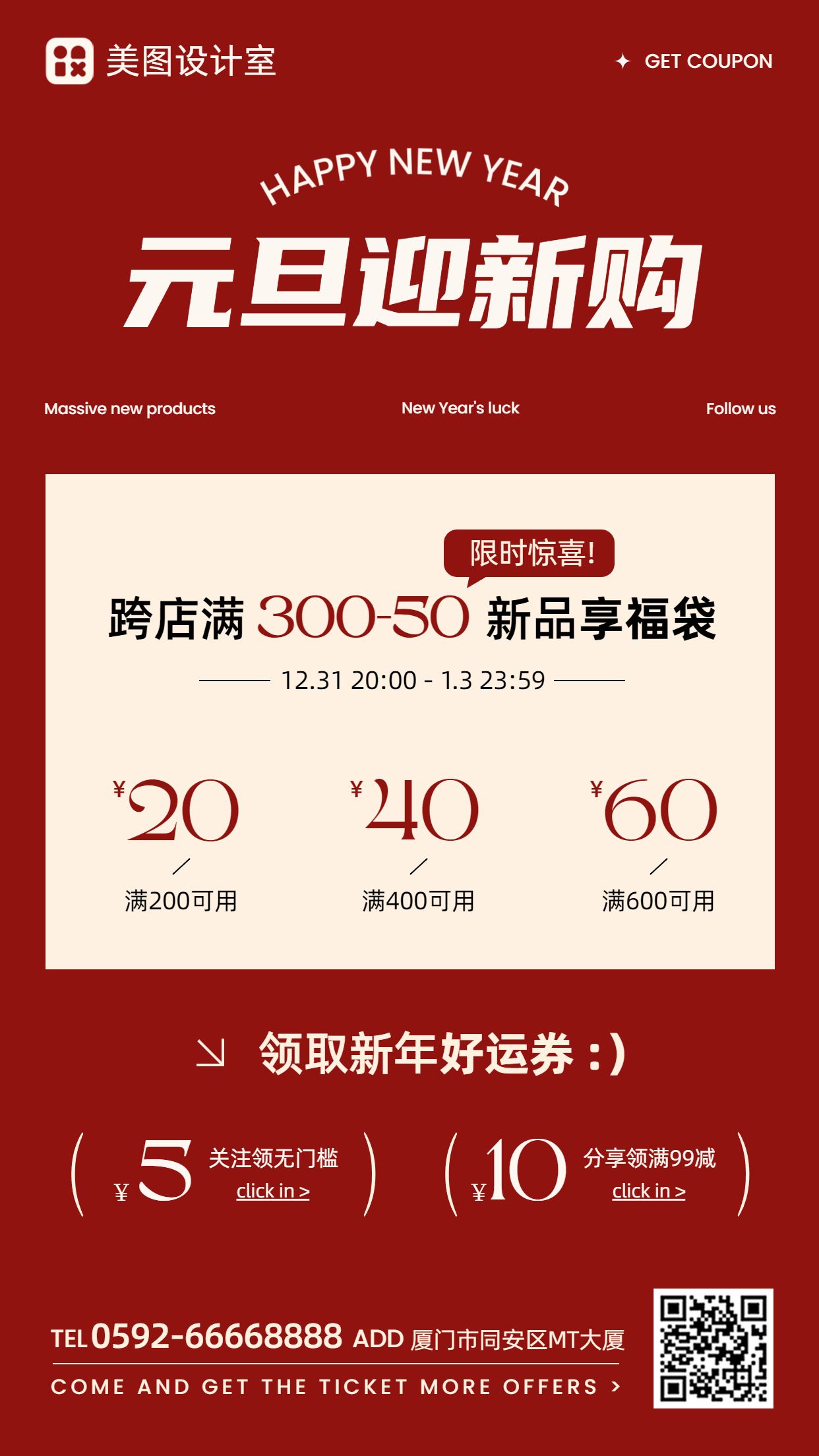 时尚风红色元旦营销带货通用类手机海报