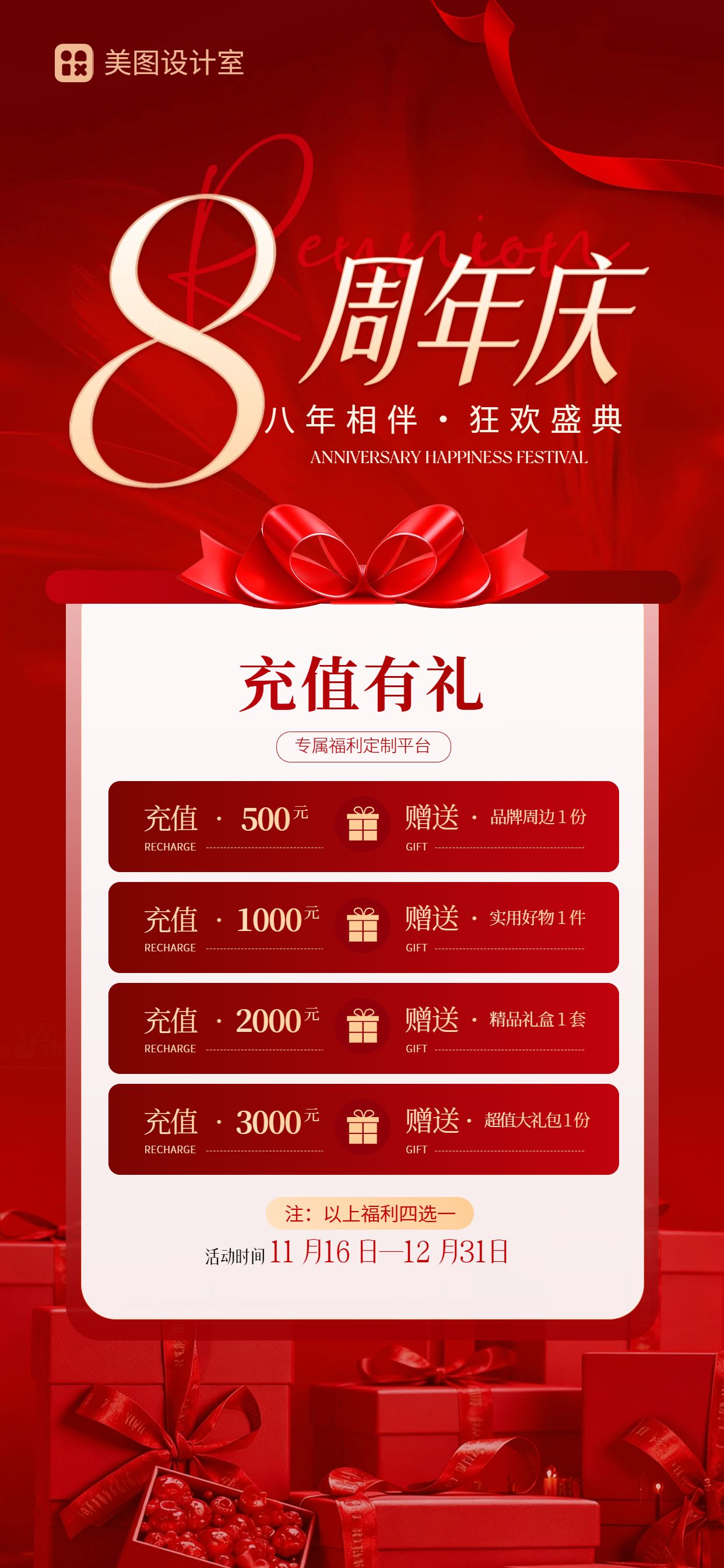 时尚风红色营销带货通用类周年充值活动手机全屏海报