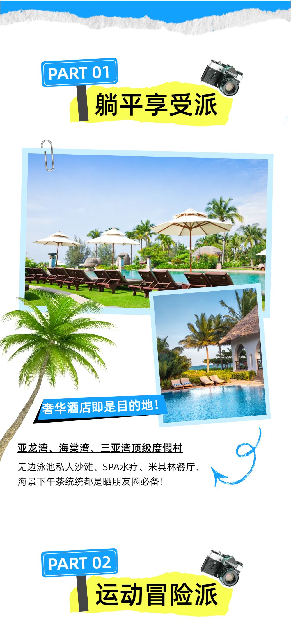 拼贴风蓝色交流分享旅游出行推荐公众号内页海报