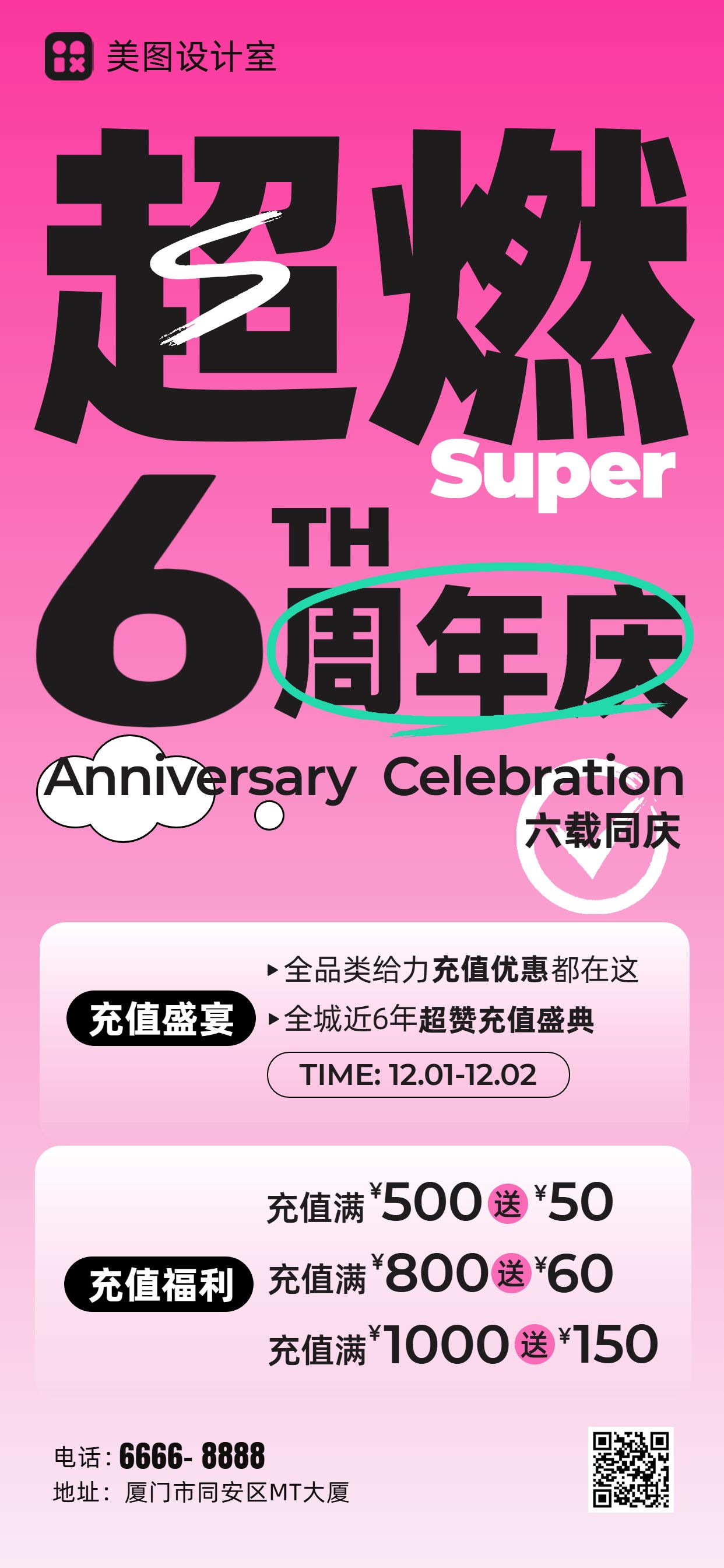 简约大字风黑粉色营销带货通用类周年满减活动手机全屏海报