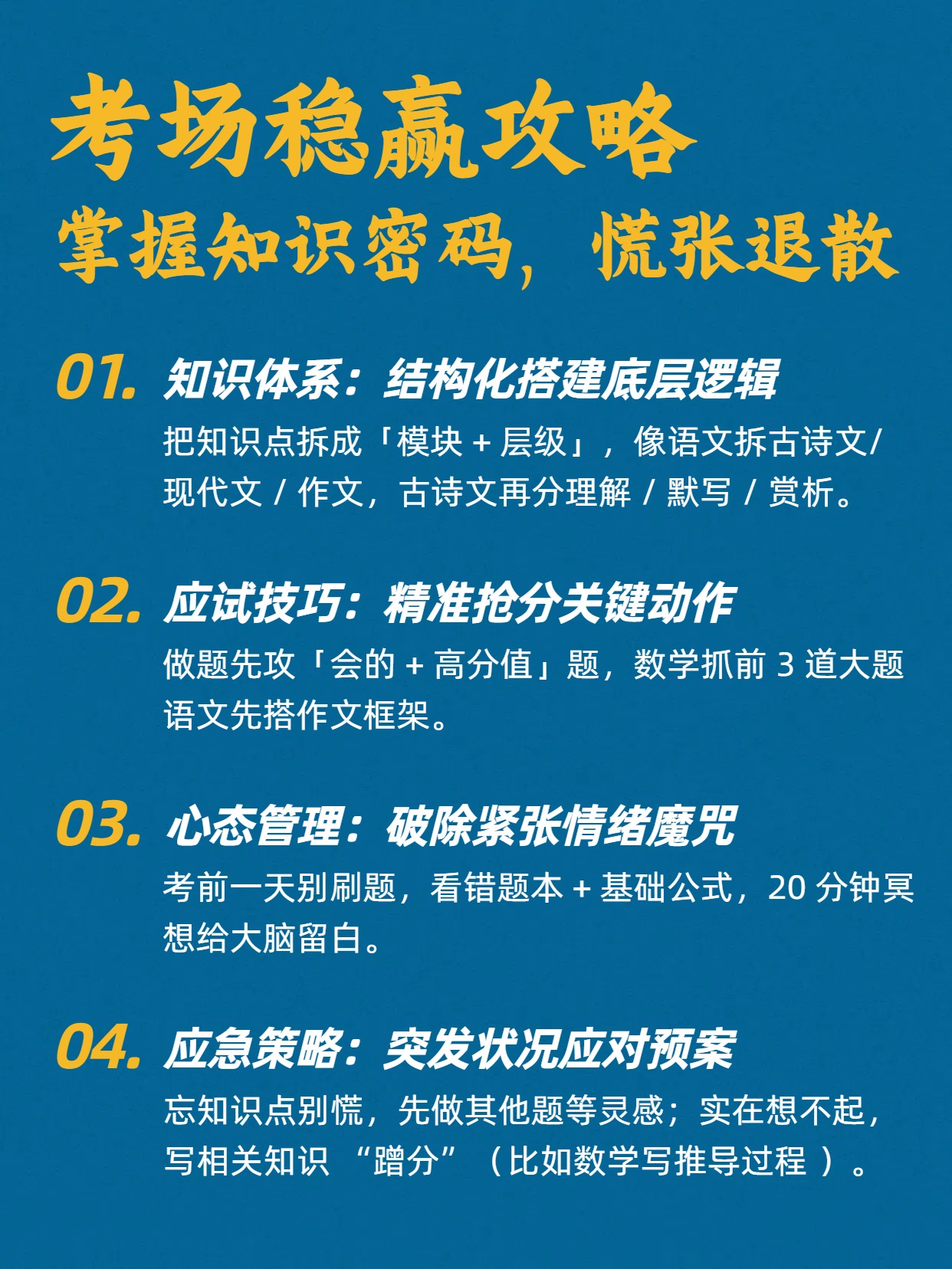 简约时尚风通用类掌握这些知识让你上考场不再慌张小红书内页