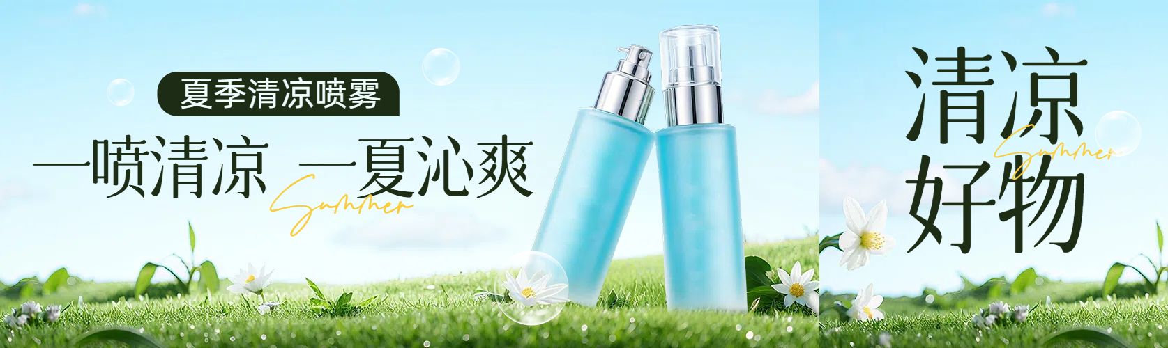 清新风蓝色生活百货类宣传推广夏日清凉促销公众号首次图
