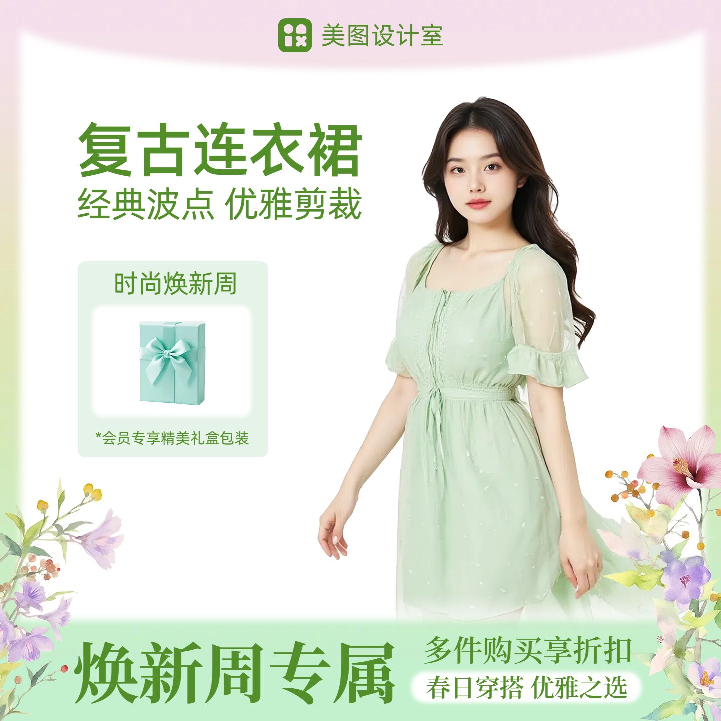 清新时尚风鞋服箱包类营销带货绿色服饰类电商主图