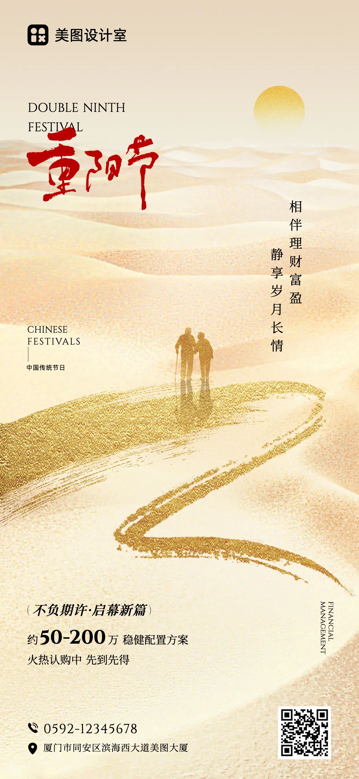 时尚风橙黄色营销带货重阳节营销手机全屏海报