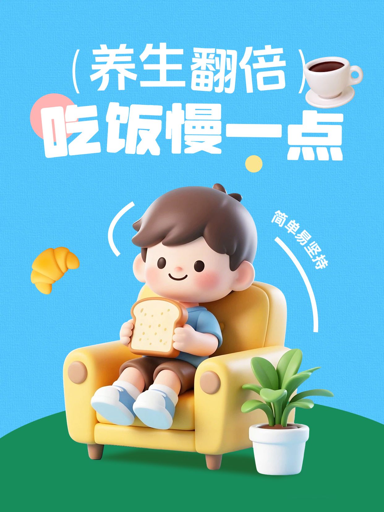 卡通风蓝色医疗保健干货科普吃饭慢的养生好处小红书封面