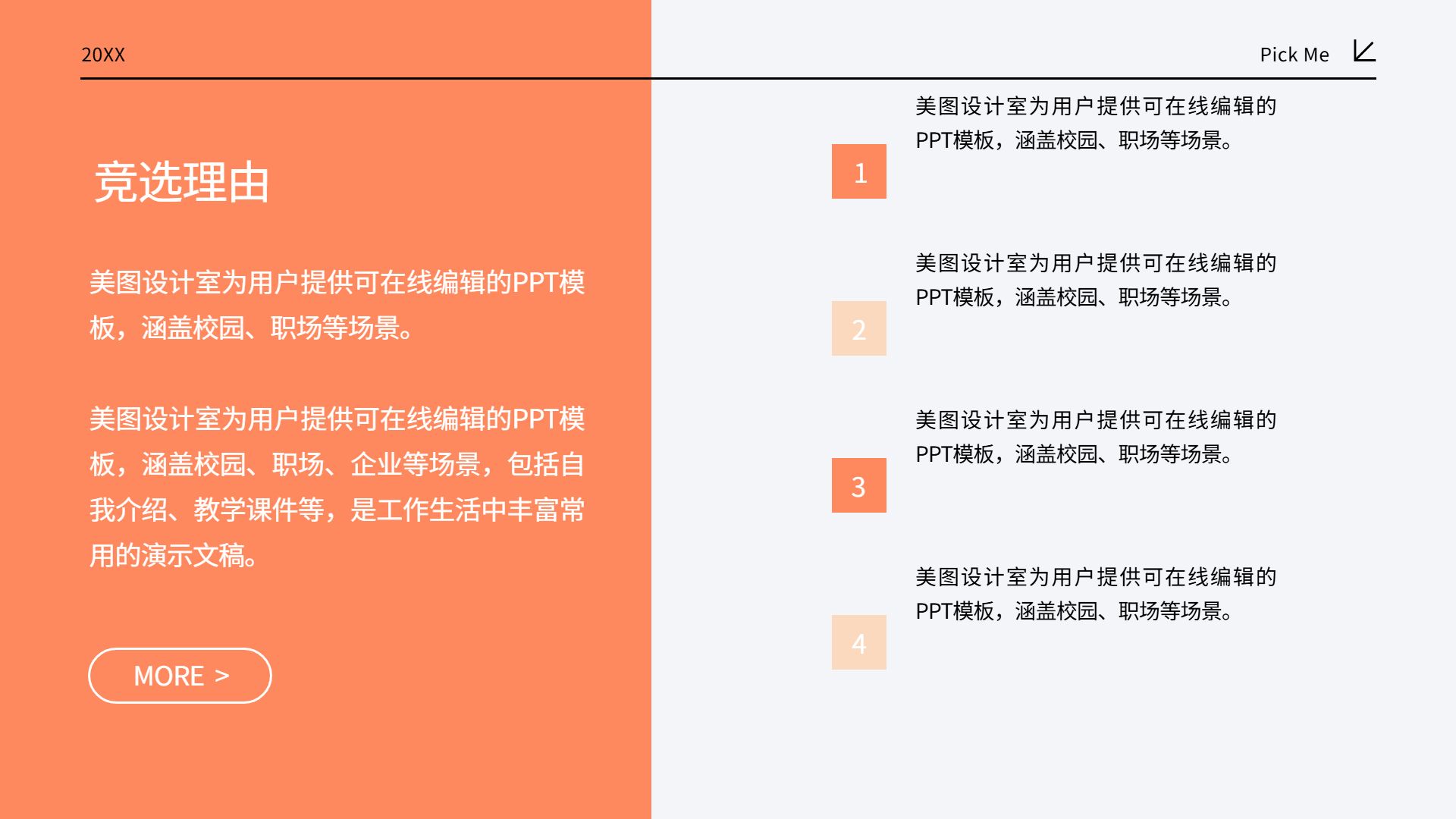 时尚风橙色通用类计划总结学生干部竞选通用PPT模板