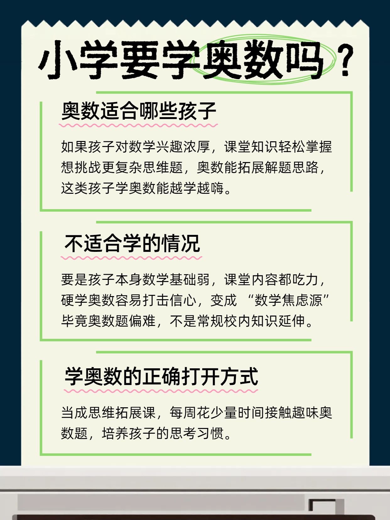 简约风黄色通用类实物载体交流小学要学奥数吗小红书内页