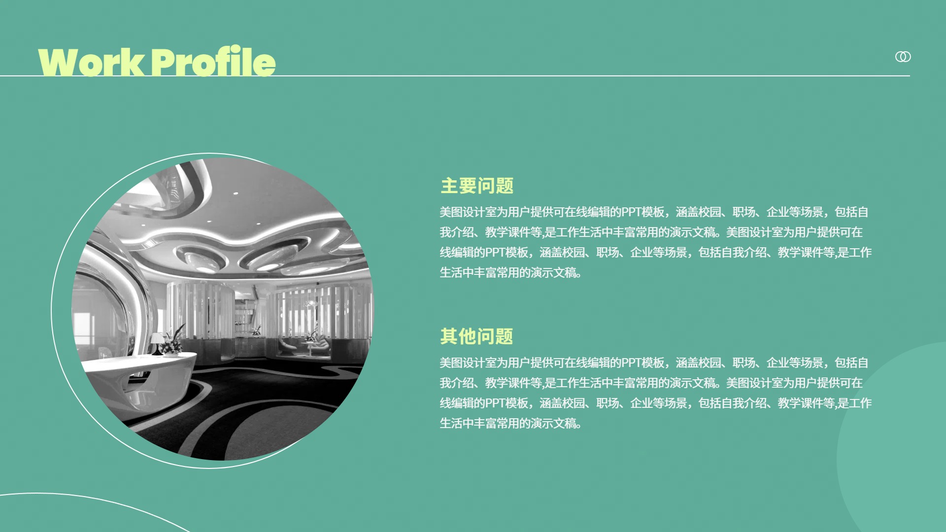 简约时尚风绿色通用类计划总结工作总结与汇报PPT模板