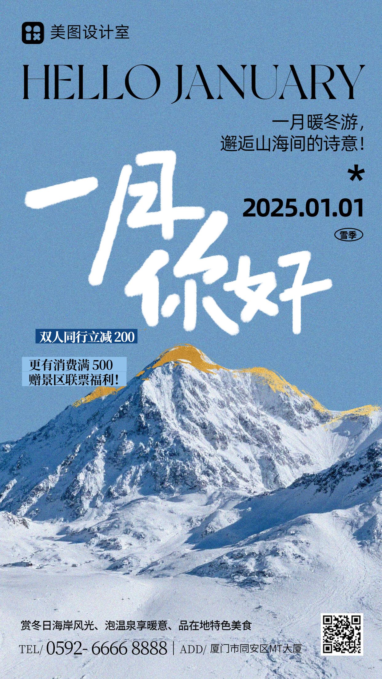 实景风蓝色通用类营销带货一月你好活动营销手机海报