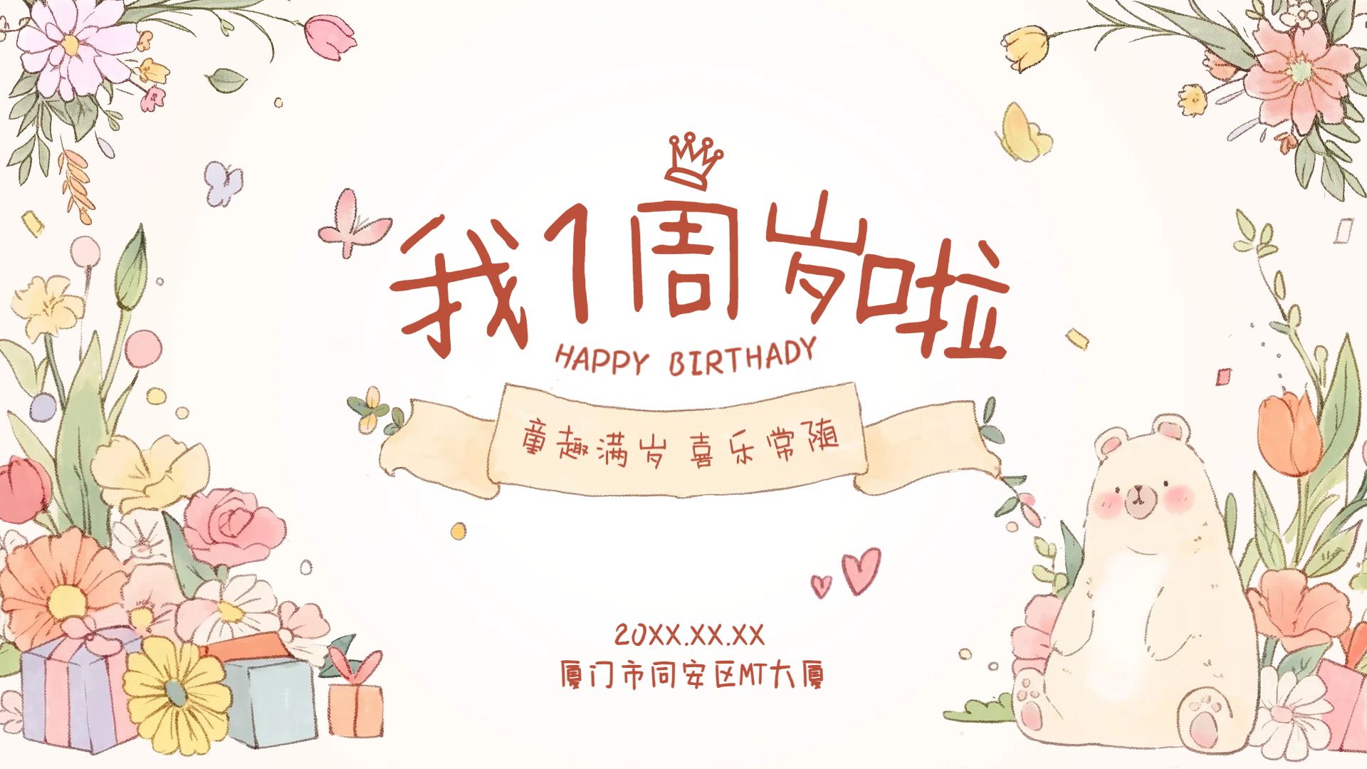 文艺风黄色休闲娱乐类生日周岁宴生日祝福横版海报