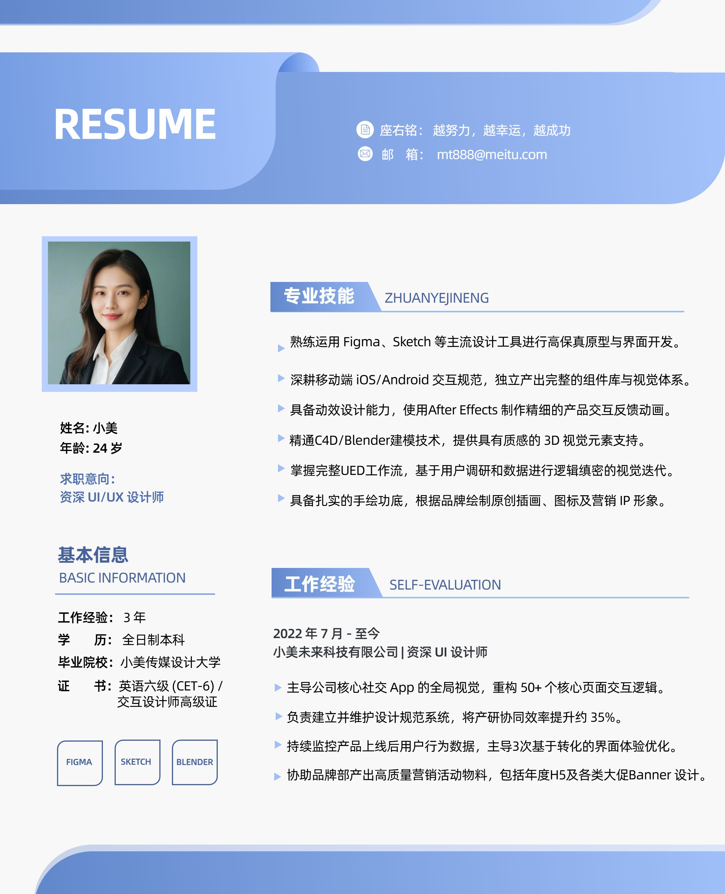 简约风蓝色通用类简介介绍春招校招社招招聘应聘简历