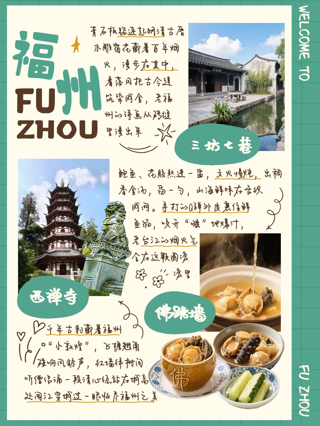 时尚拼贴风绿色黄色旅游出行类交流分享福州旅行记录小红书封面