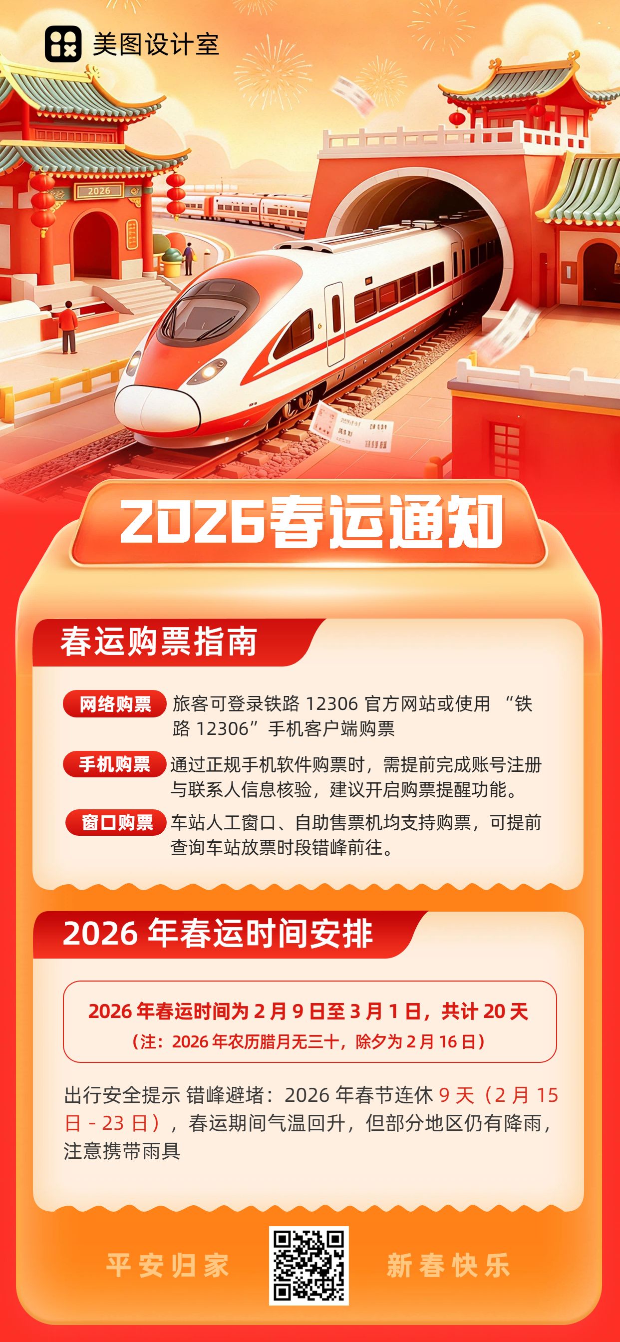 卡通3D风橙黄色通用类春运通知公告手机全屏海报