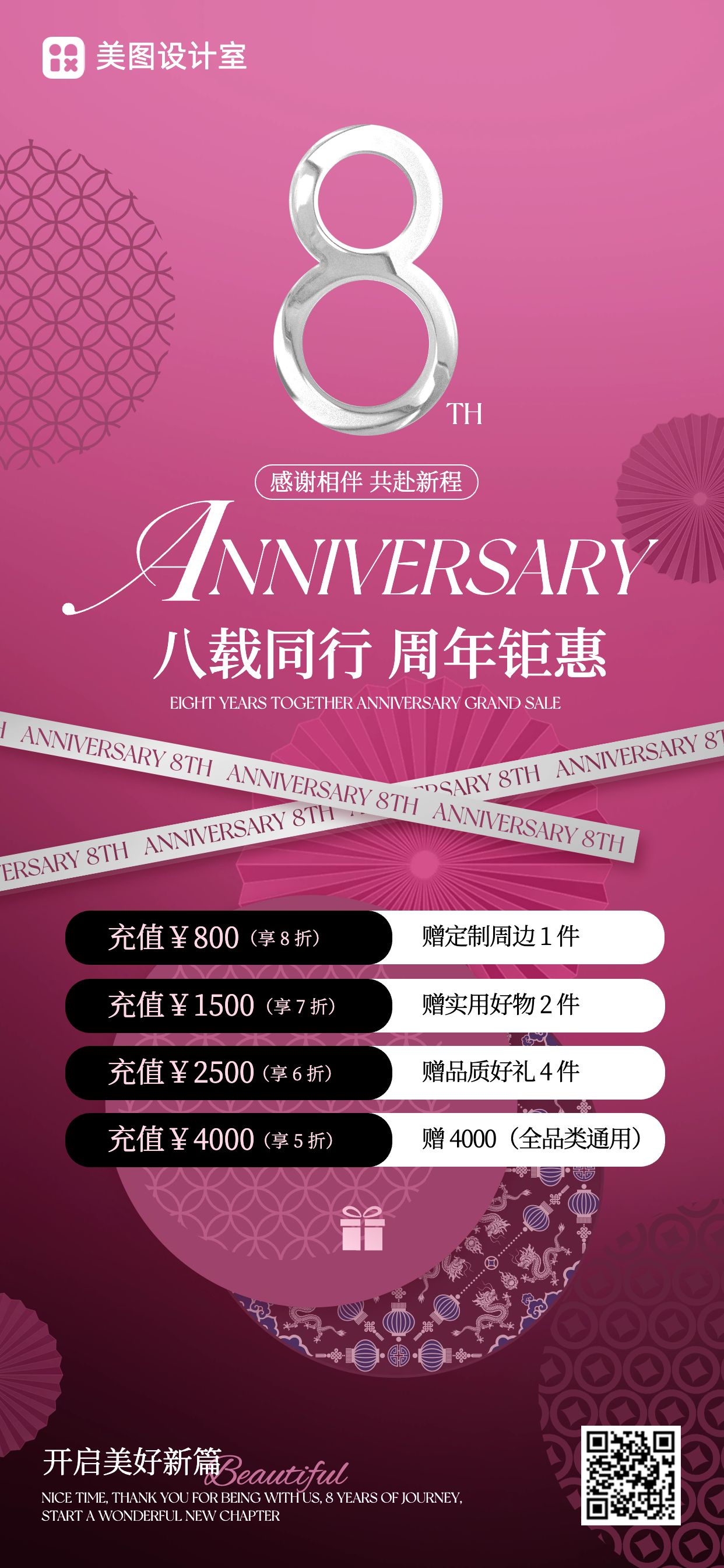 时尚风粉色营销带货通用类周年满减活动手机全屏海报