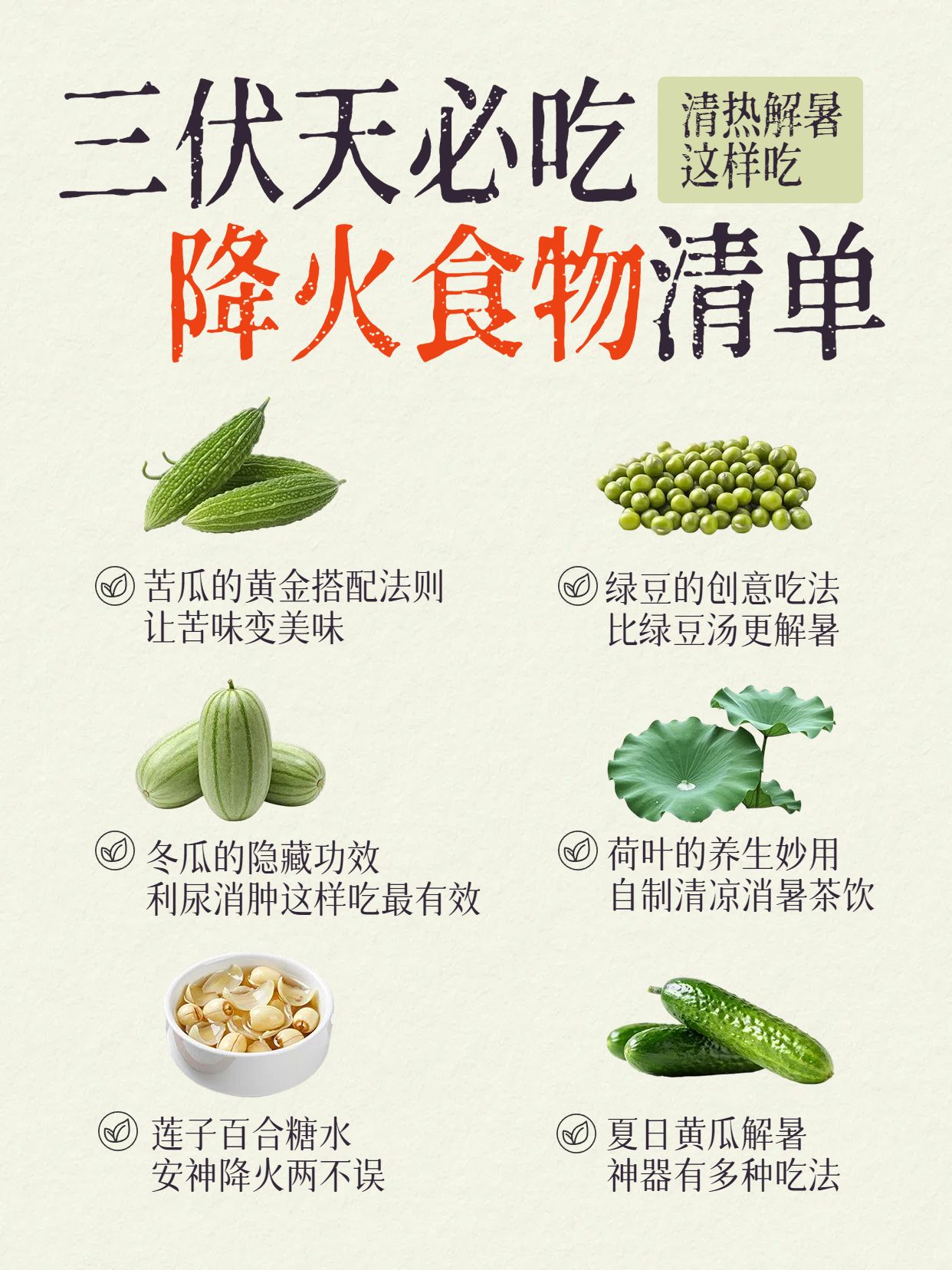 简约清新风绿色餐饮美食类交流分享夏天下火食物分享小红书封面