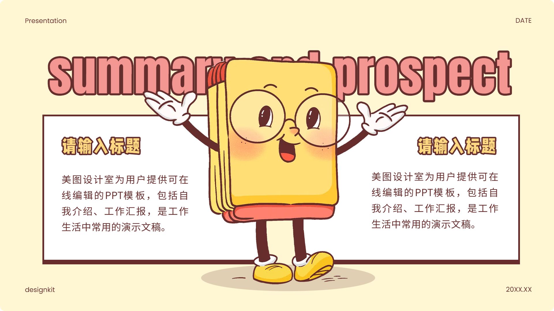 卡通时尚风橙黄色计划总结开学主题班会通用PPT模板