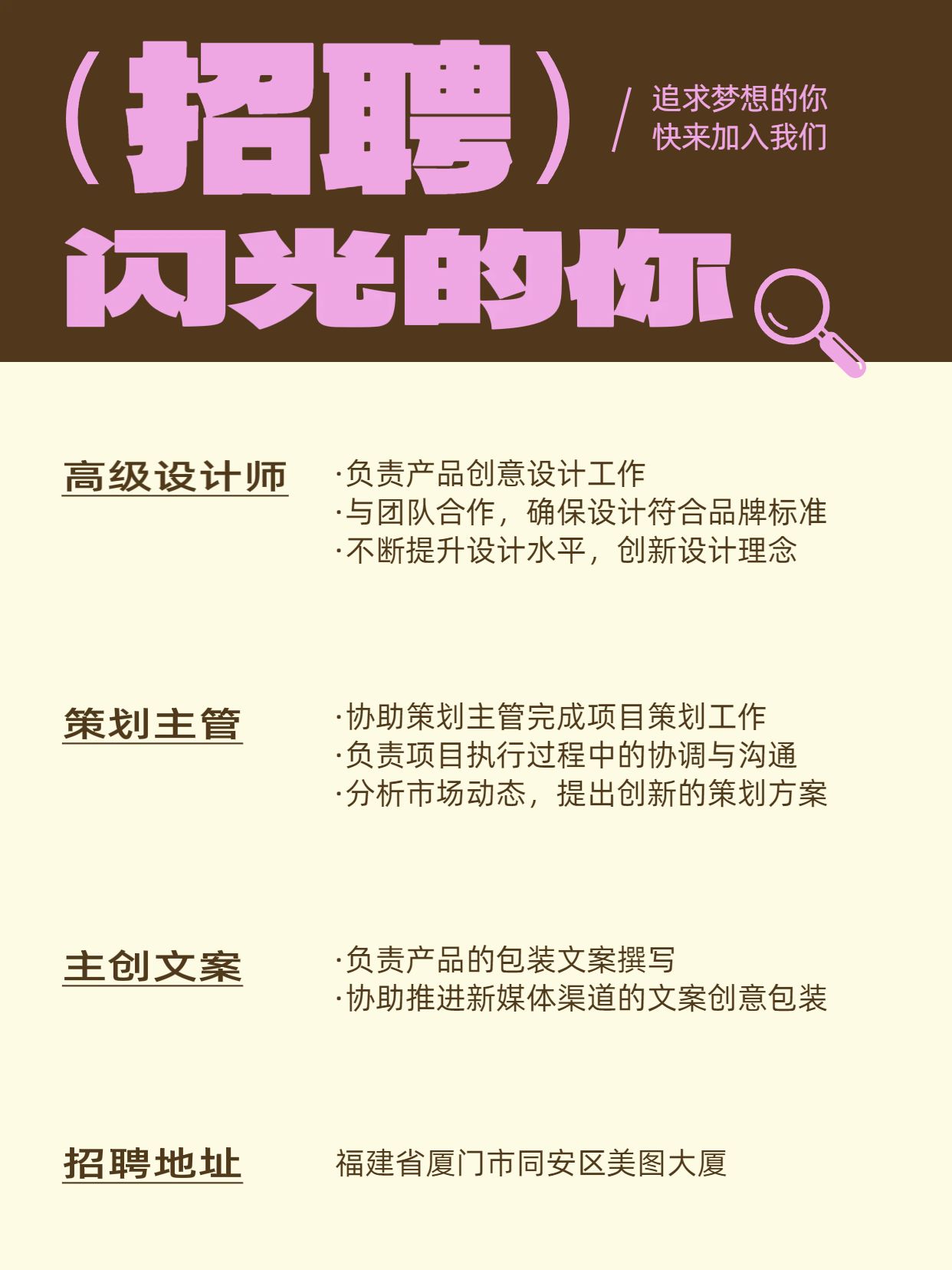 简约风黄色通用类交流分享春招社会招聘小红书风格封面