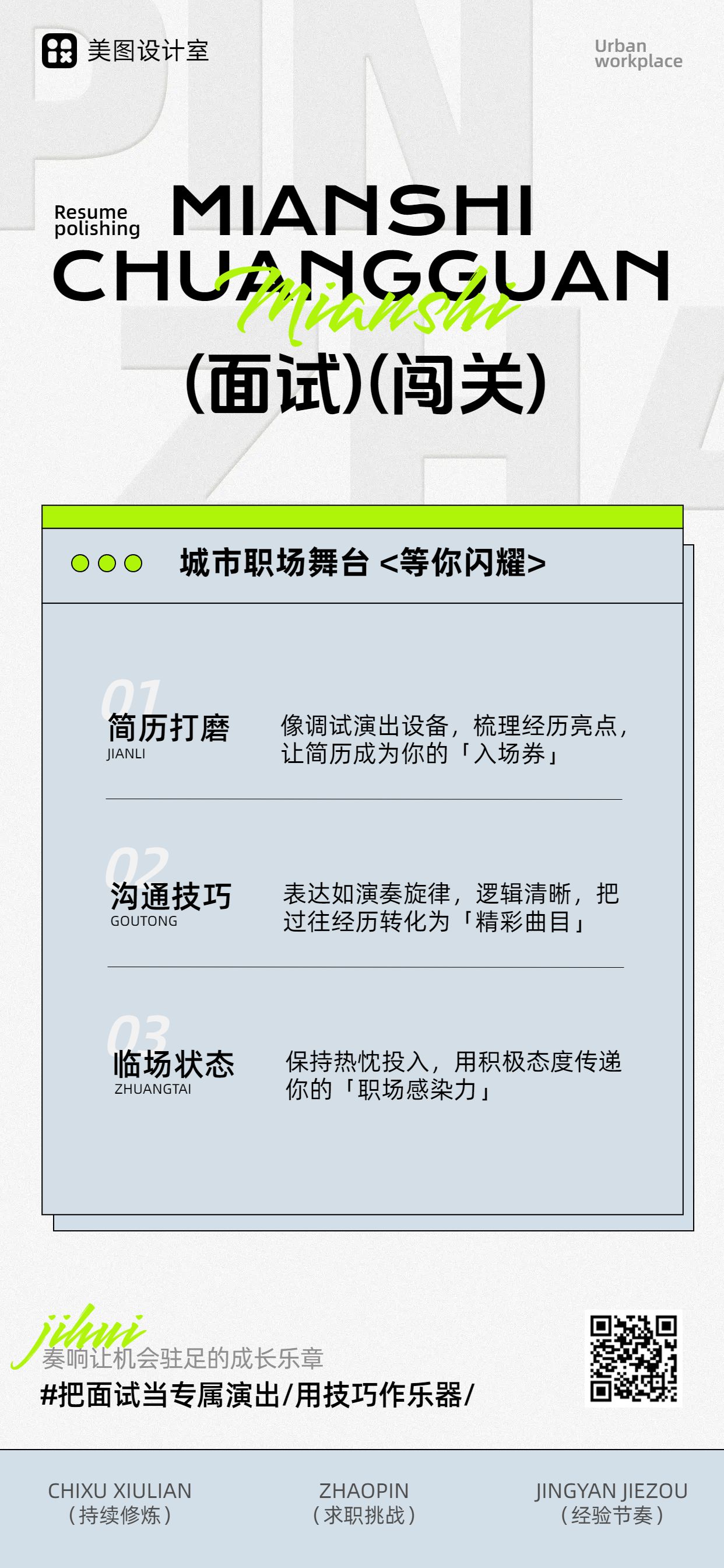 简约时尚风灰白色干货科普面试技巧科普宣传手机全屏海报