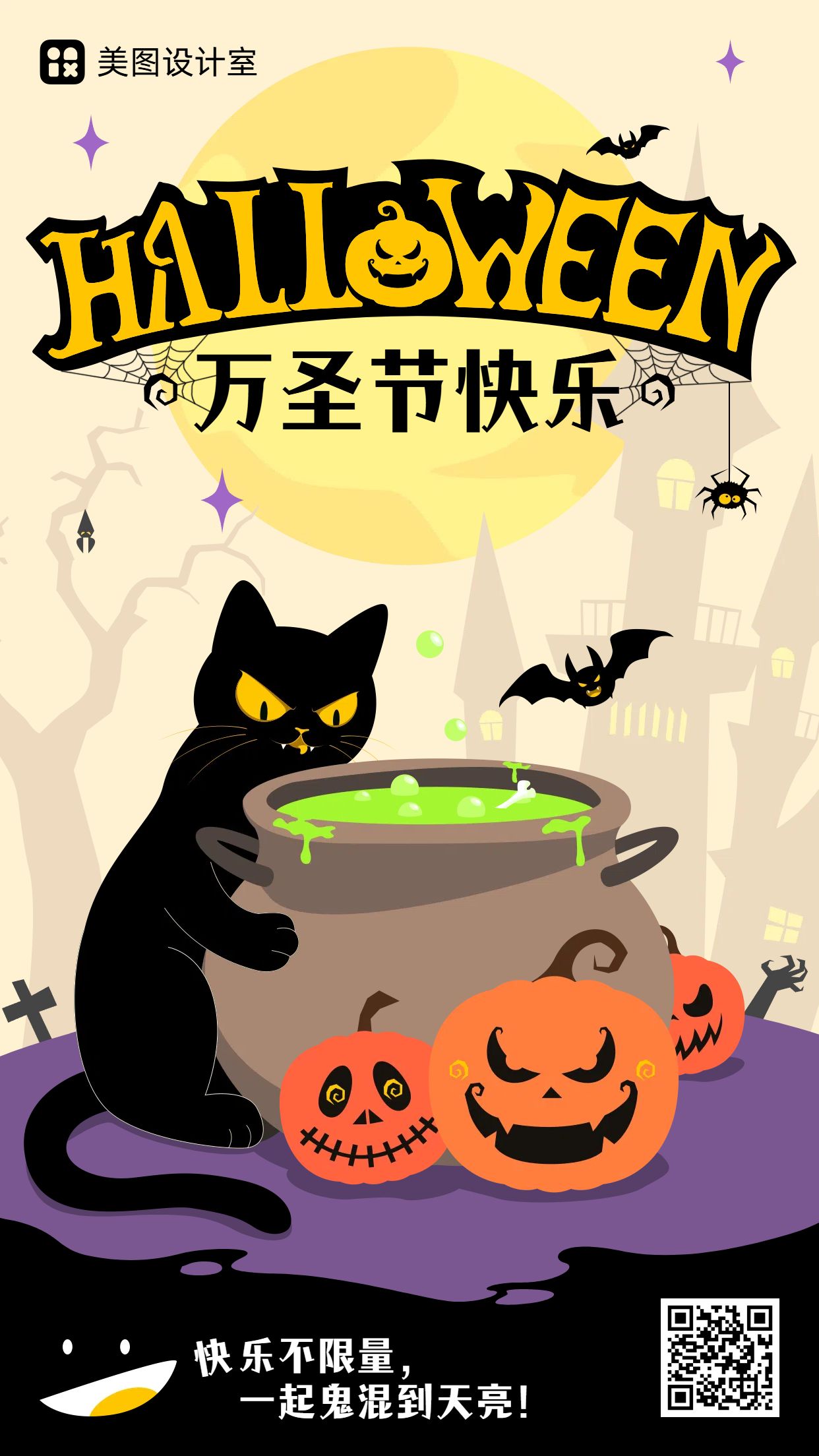 插画风橙黄色通用类祝福万圣节祝福问候手机海报