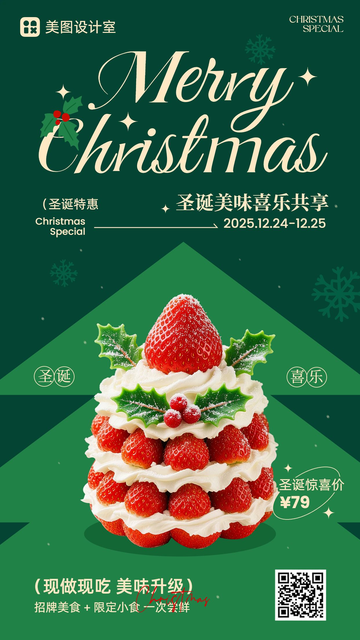 3D红绿色营销带货圣诞节餐饮美食类宣传推广手机海报