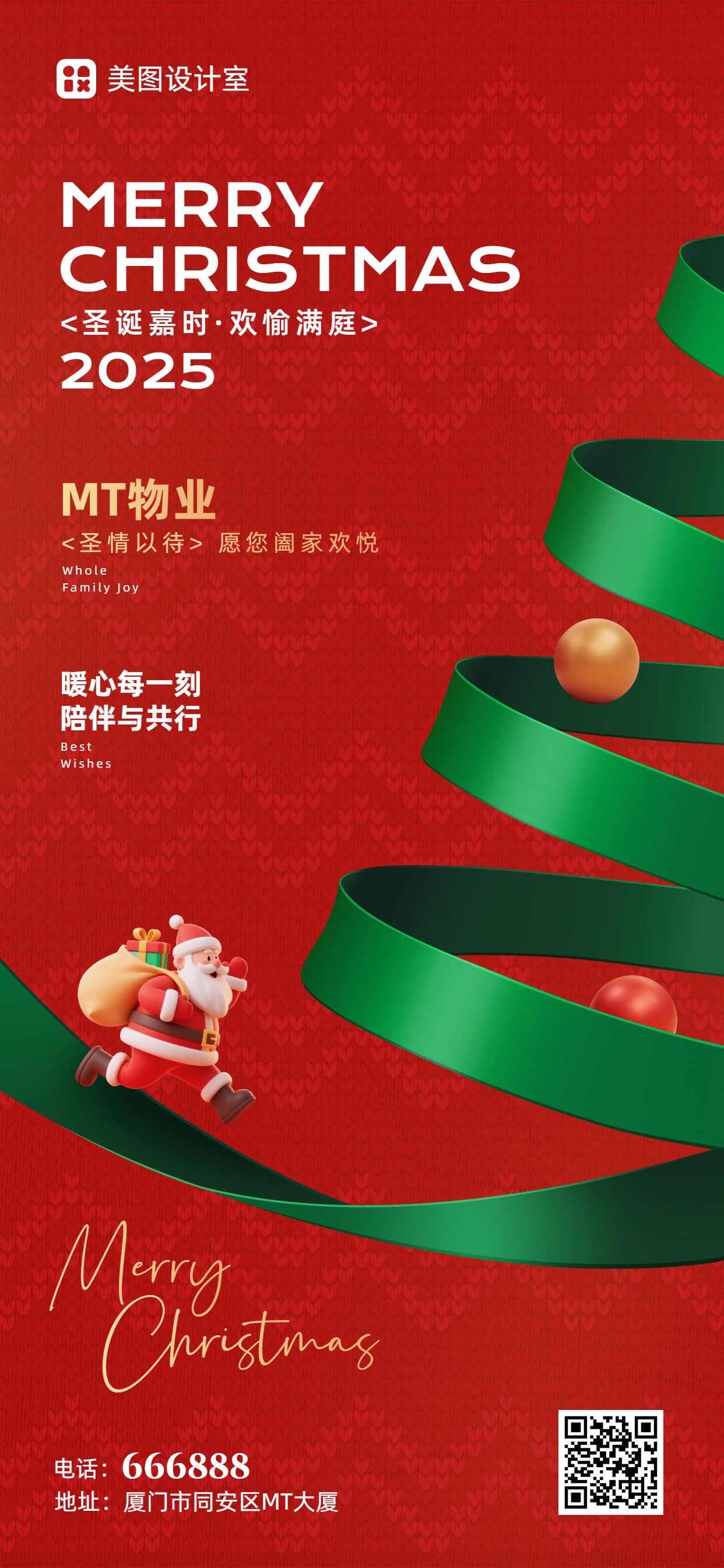 时尚风红色圣诞节地产物业类宣传推广手机全屏海报