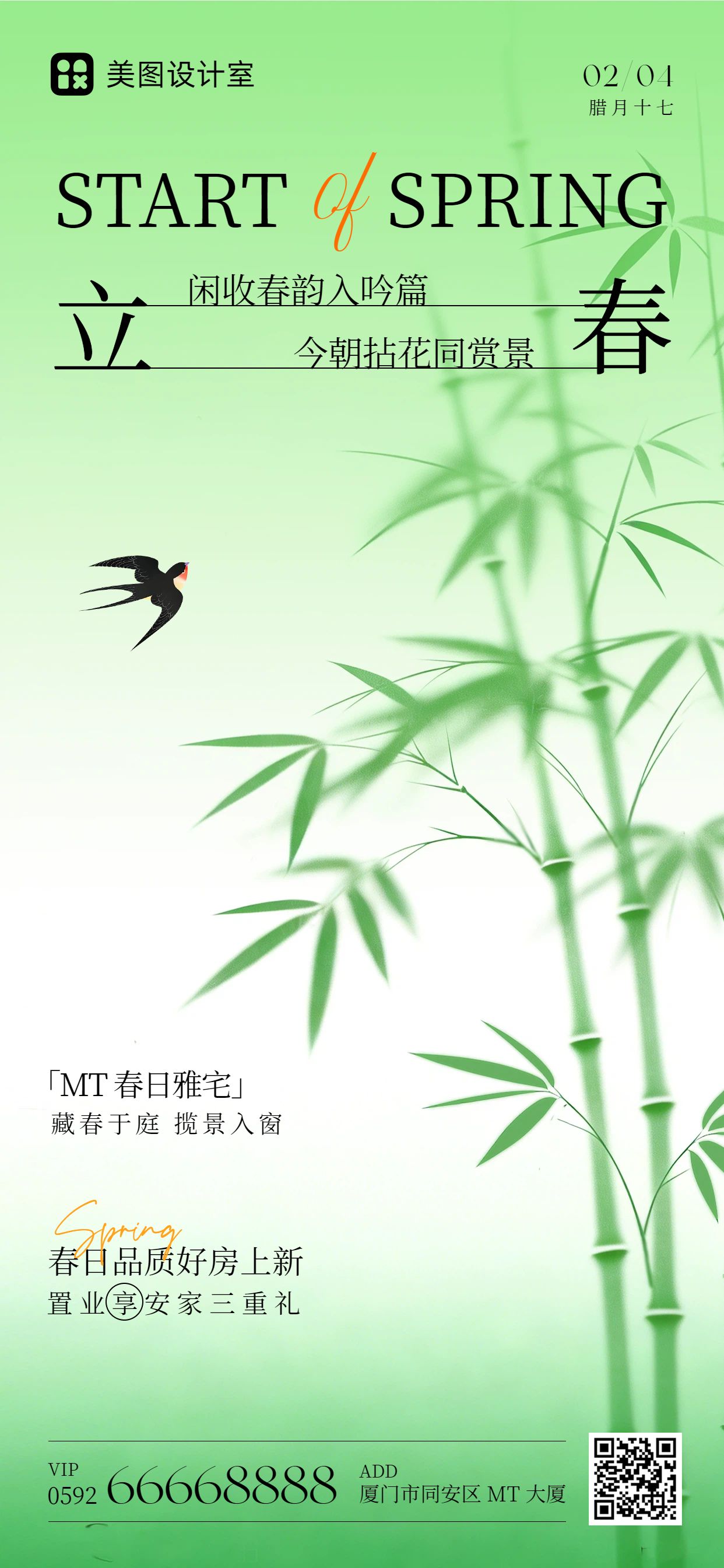 清新风绿色通用类祝福问候立春手机全屏海报