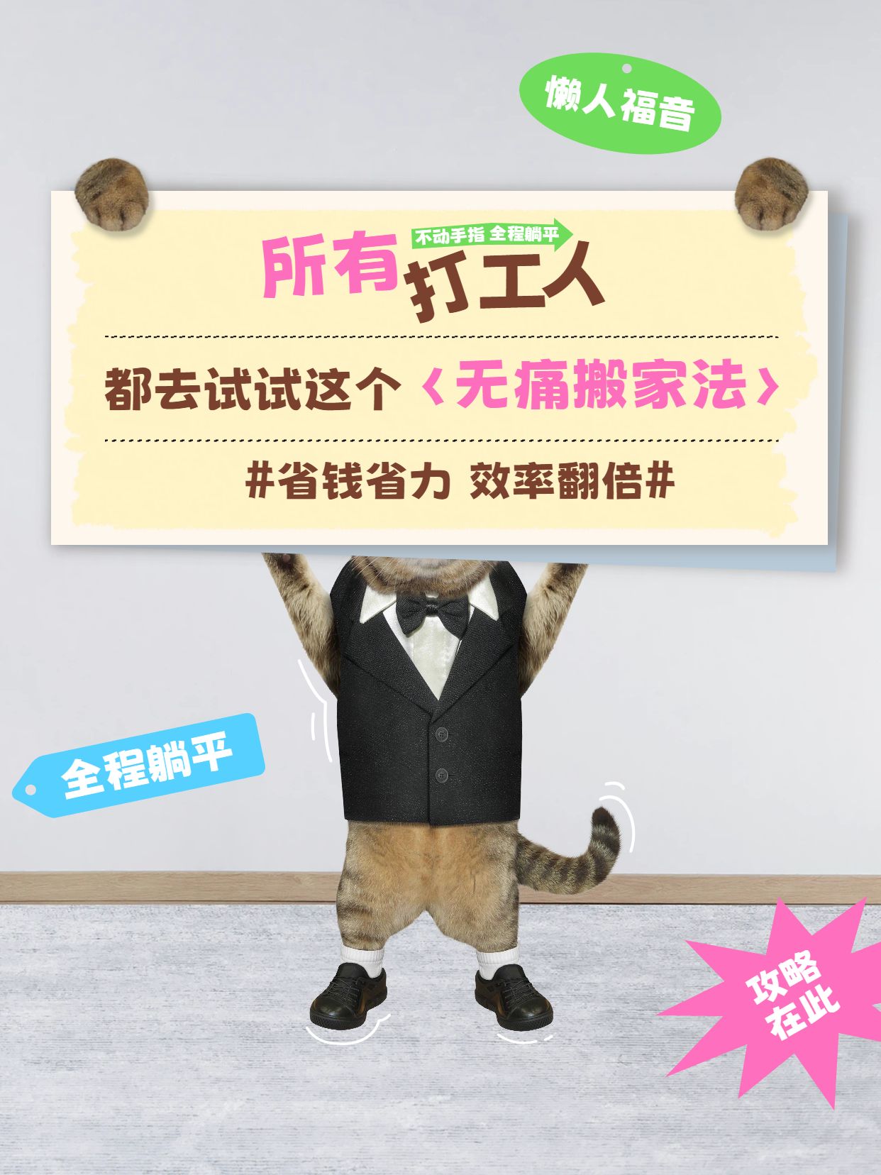 时尚灰色生活服务干货科普打工人试试这个无痛搬家法小红书封面