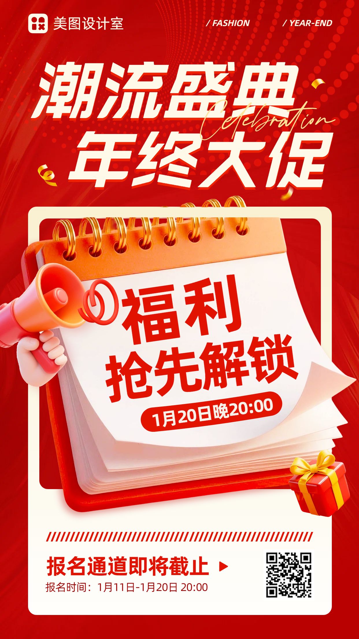 3D风红色年终大促营销带货通用类手机海报