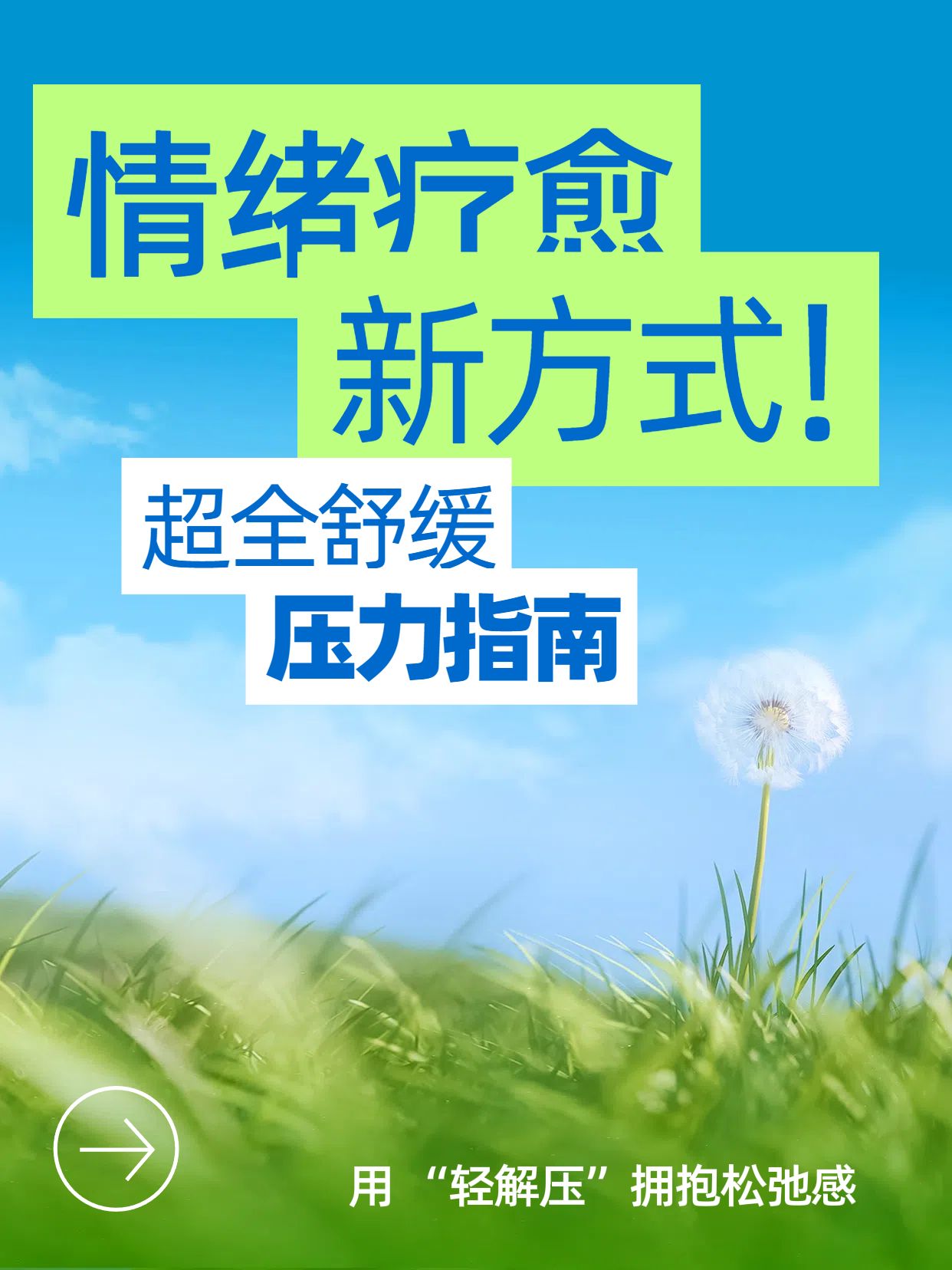 清新实景风蓝色通用类交流分享舒缓压力指南小红书封面