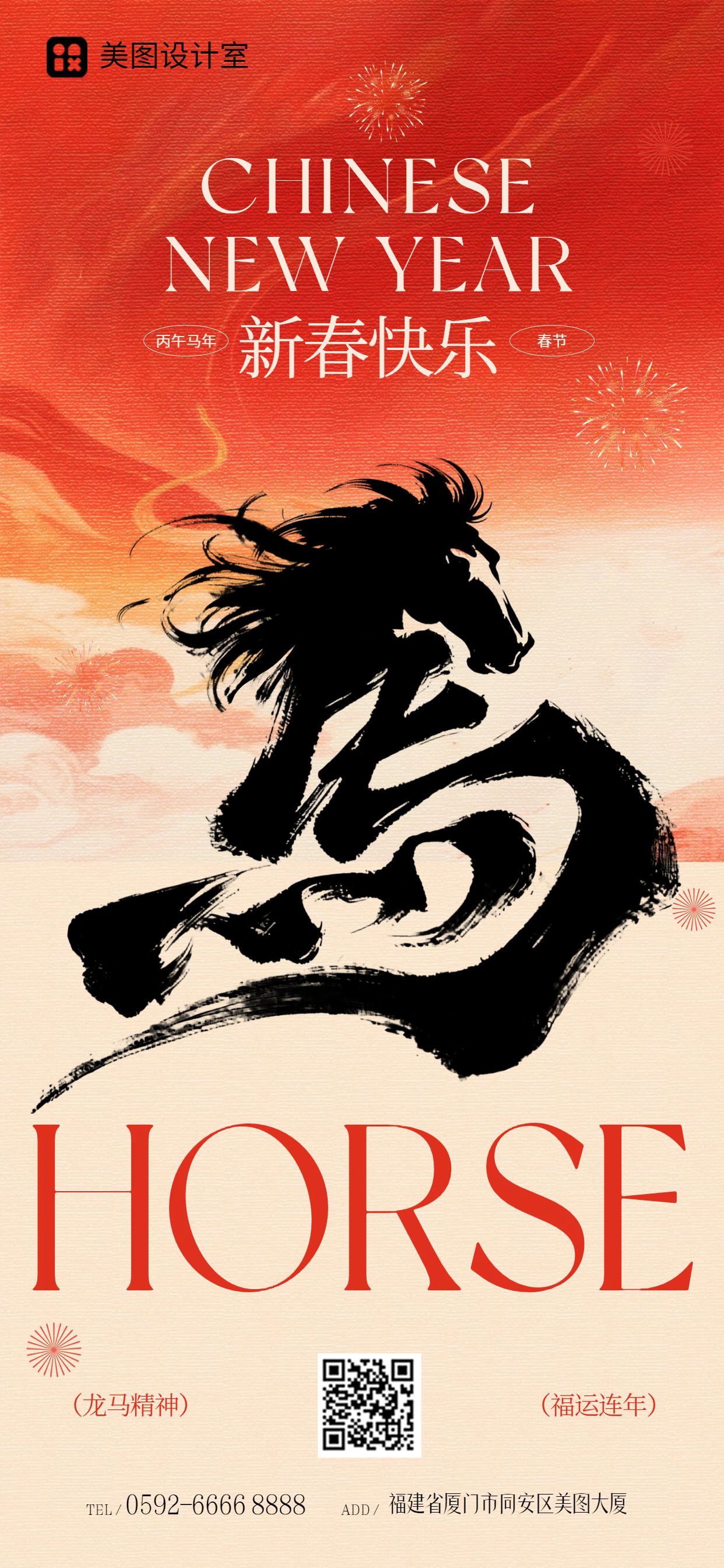 时尚风红色通用类春节祝福问候手机全屏海报