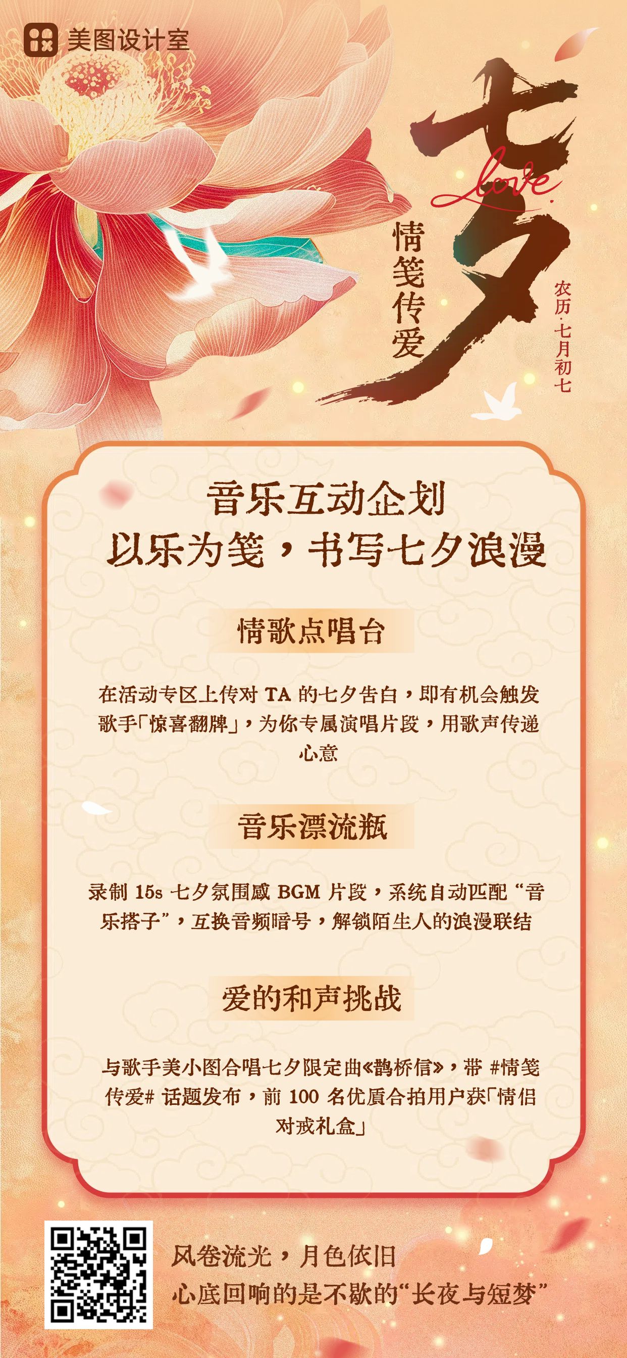 中国风橙色通用类祝福问候七夕祝福手机全屏海报