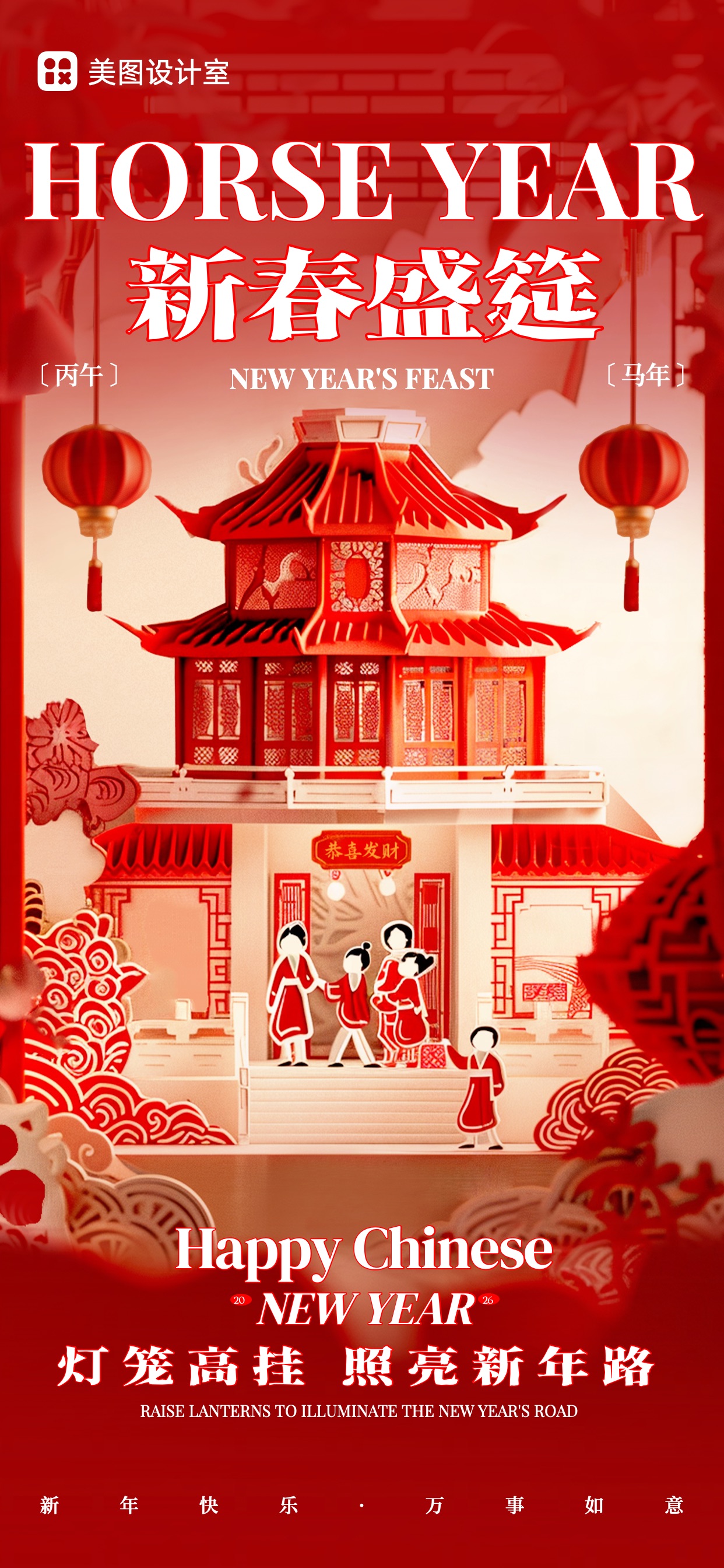 3D通用类红色祝福问候春节新年年味海报手机全屏海报