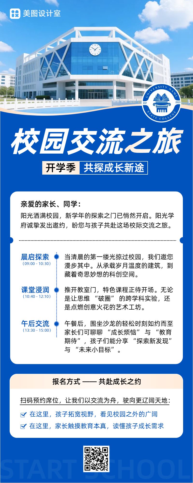 实景风蓝色教育培训宣传推广开学季校方宣传长图海报