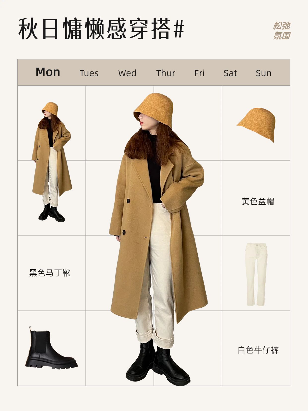 简约时尚风黄棕色鞋服箱包类交流分享慵懒风穿搭分享小红书封面