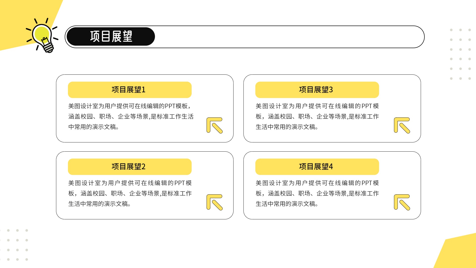 时尚风黄色通用类计划总结项目提案通用PPT模板