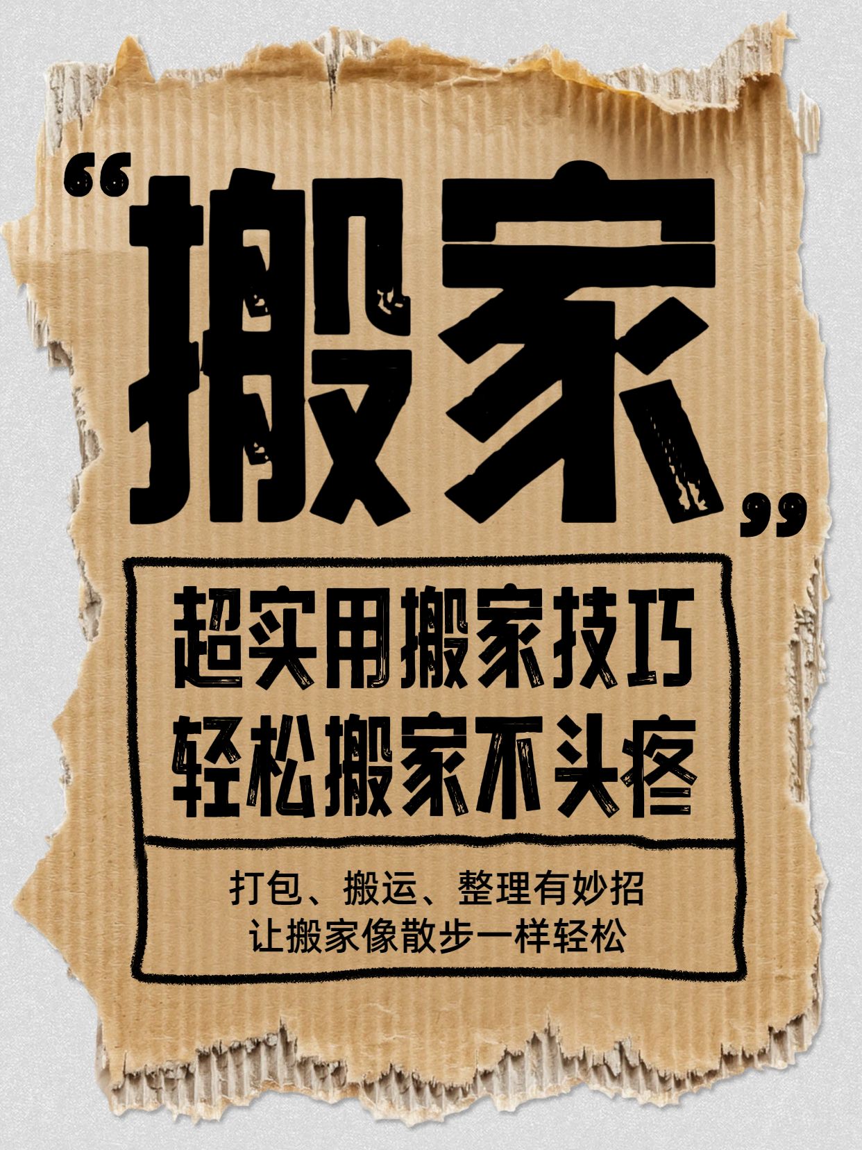 时尚大字风黄色黑色交流分享无痛搬家小红书封面