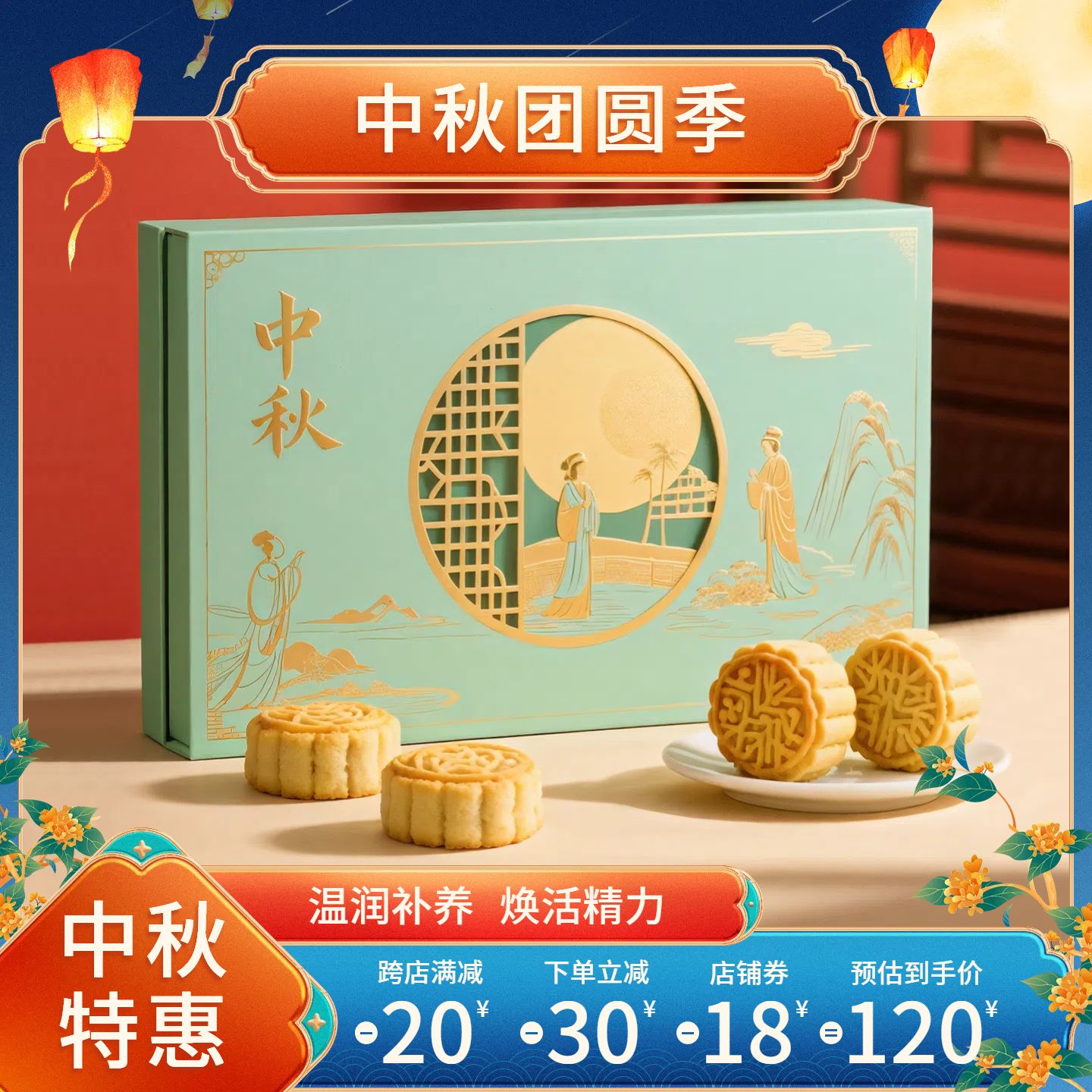 中国风橙红色餐饮美食类营销中秋节营销带货电商主图
