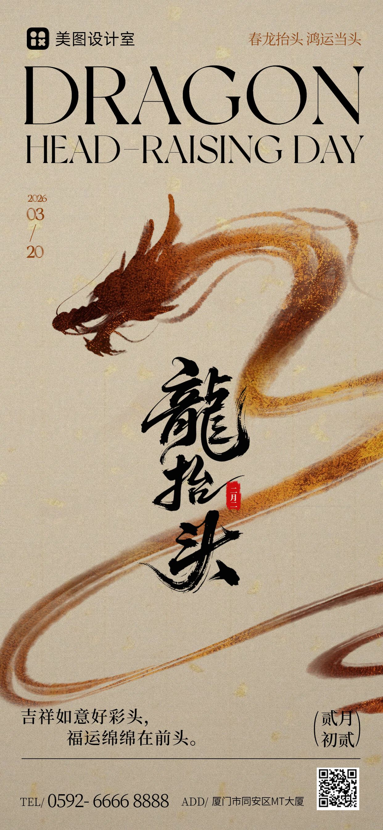 简约风金色通用类龙抬头祝福问候手机全屏海报