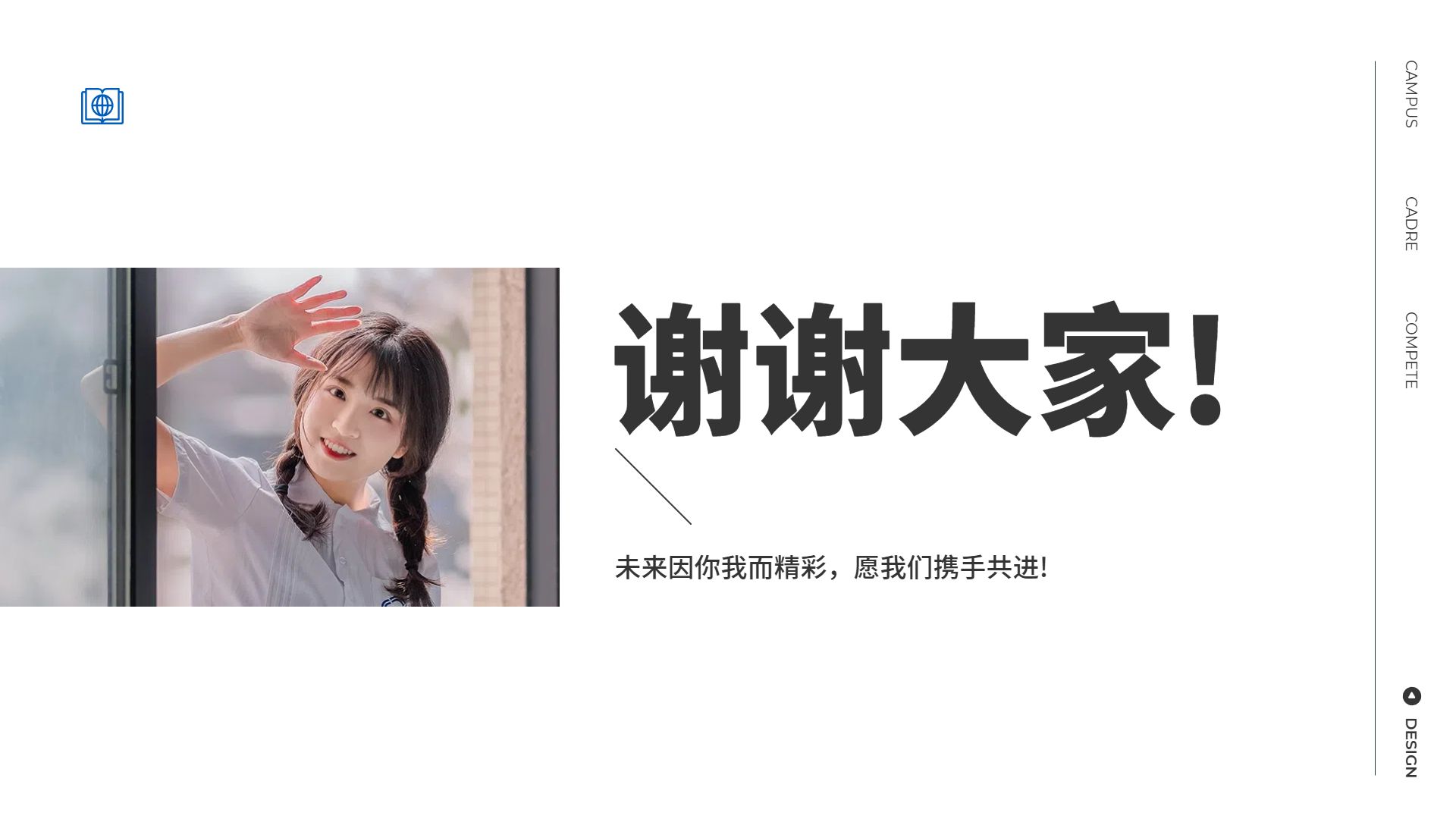 时尚风灰白色教育培训类学习素材学生干部竞选通用PPT模板