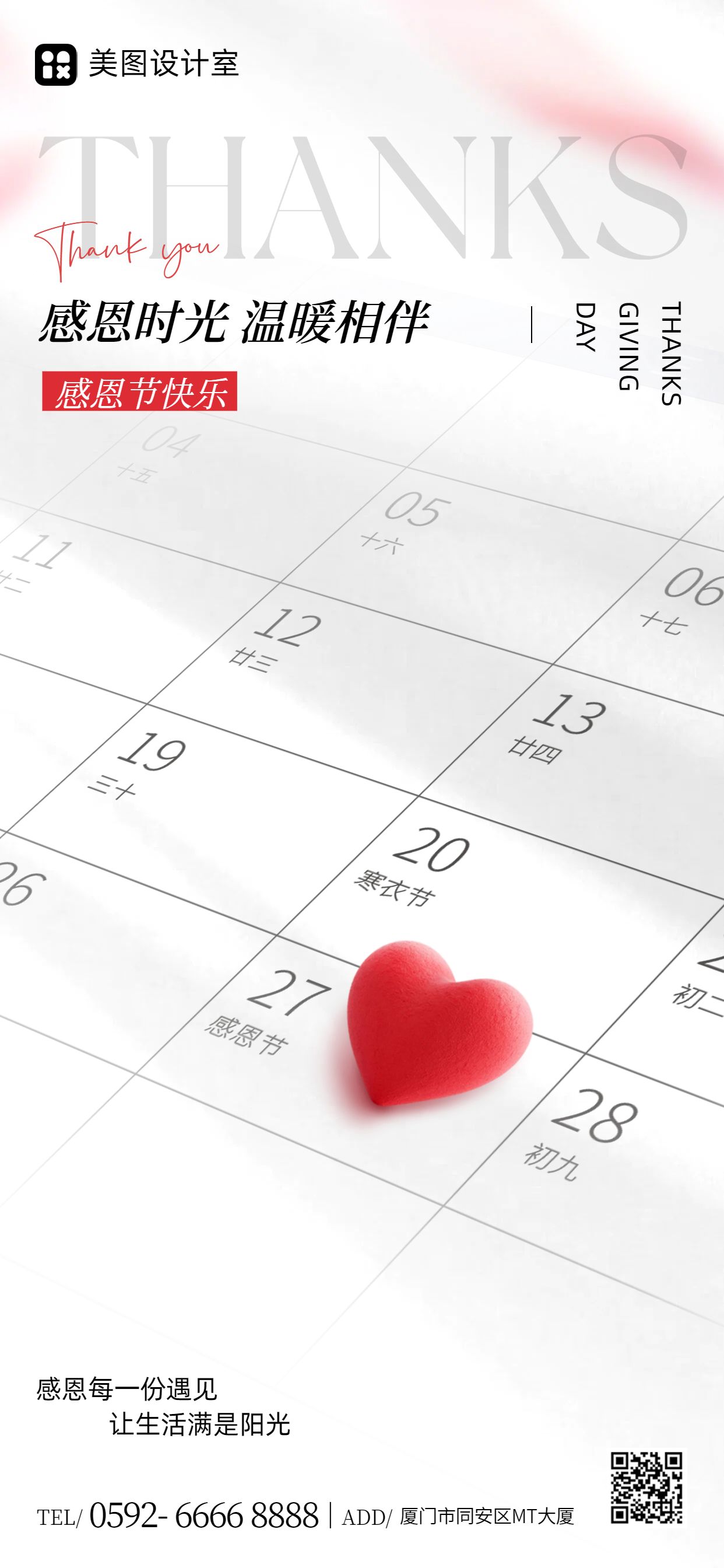 实景风灰白色通用类感恩节祝福问候手机全屏海报