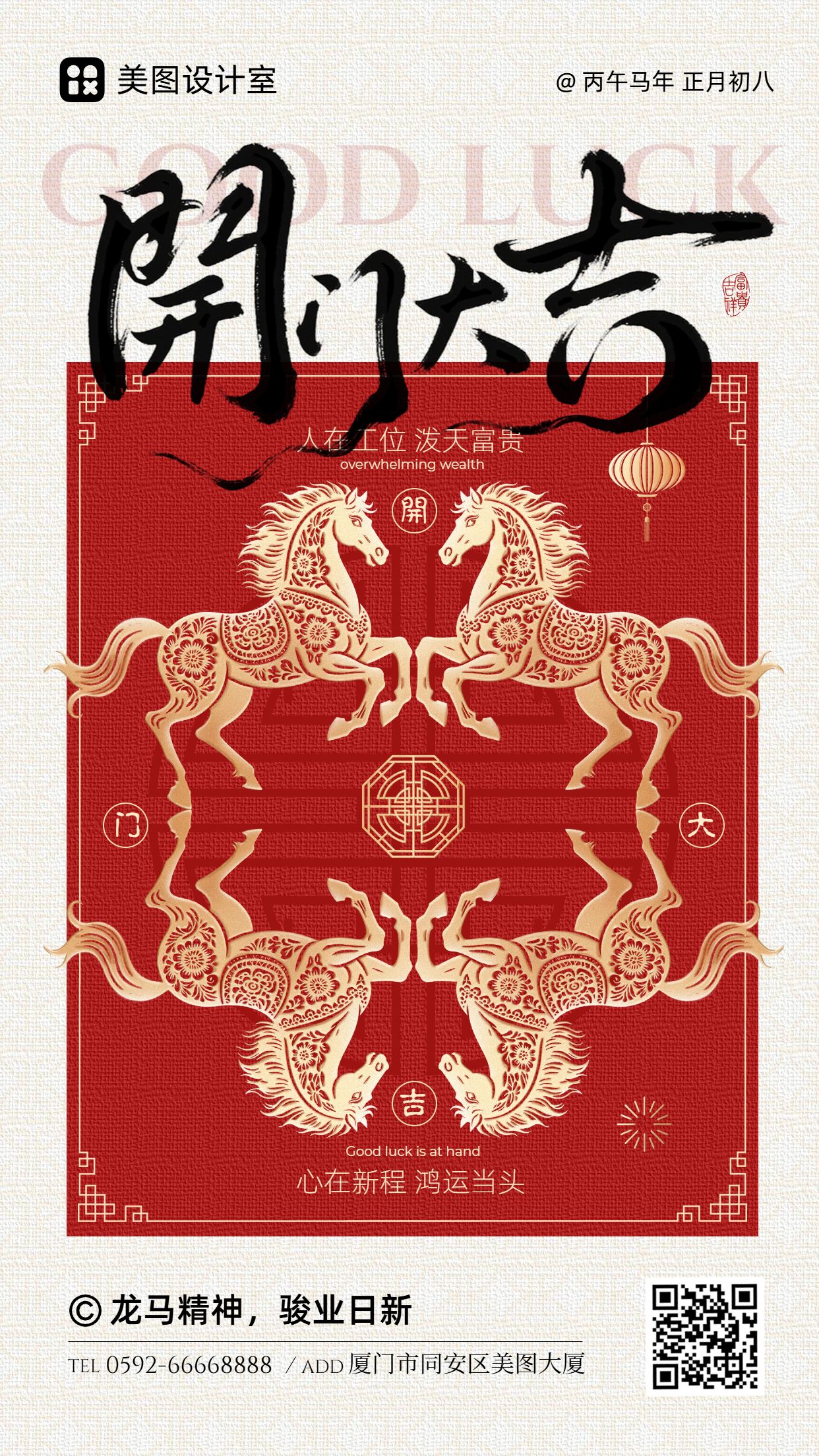 中国风红色通用类开工大吉祝福问候手机海报