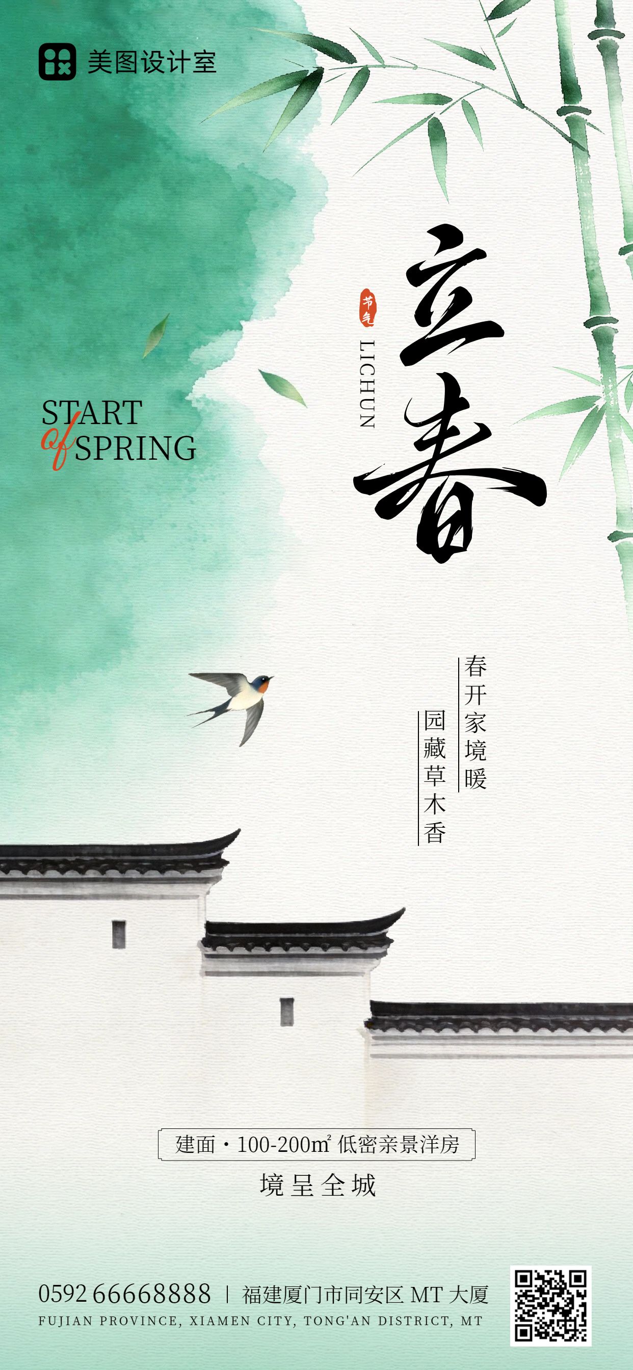 中国风绿色通用类营销带货立春营销手机全屏海报