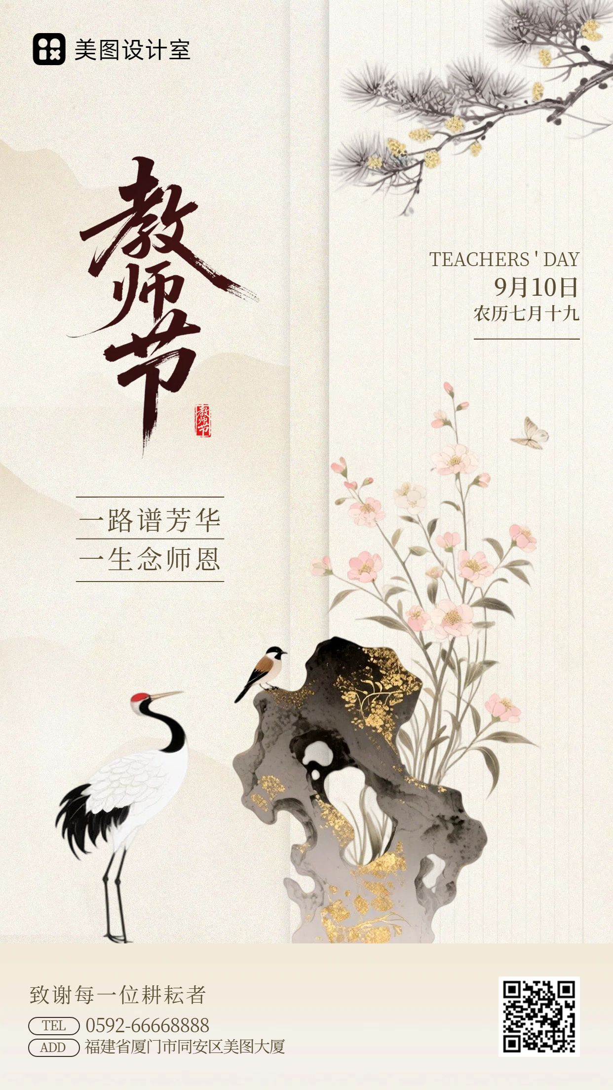 中国风黄色教育培训类教师节祝福问候手机海报