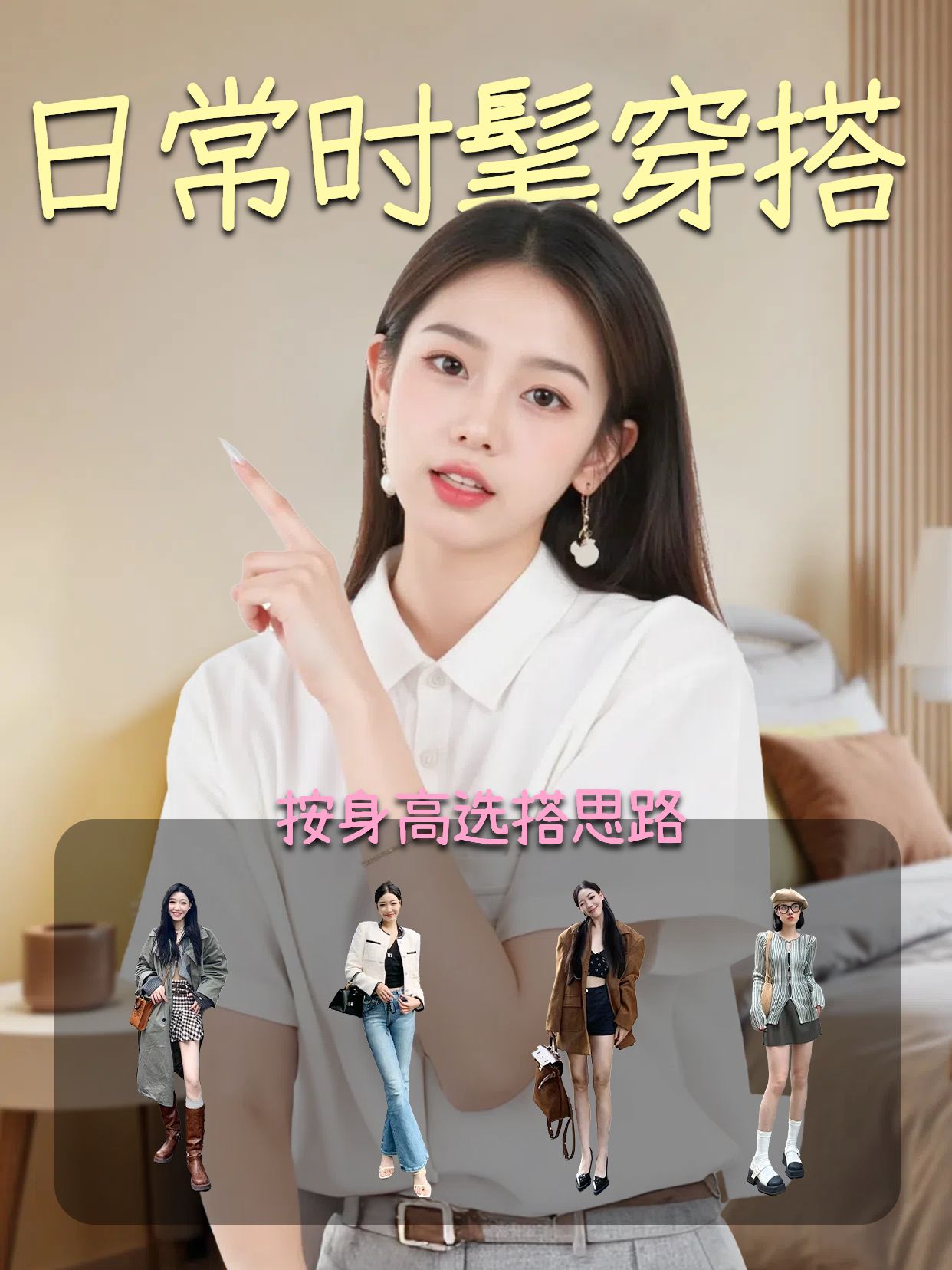 实景风黄色鞋服箱包类日常又时髦的穿搭分享小红书竖版视频封面
