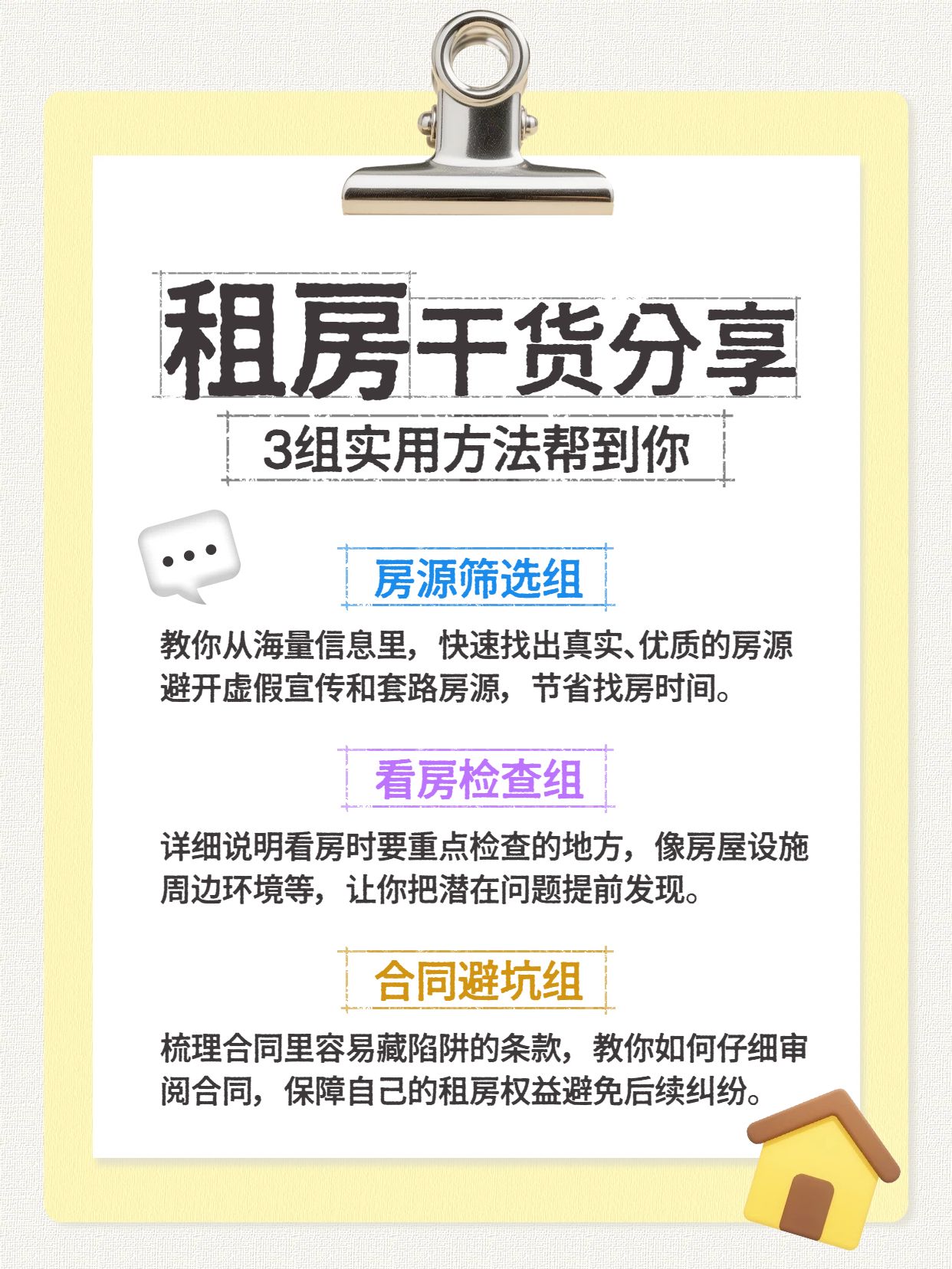 时尚3D风橙黄色通用类交流分享租房干货分享小红书内页