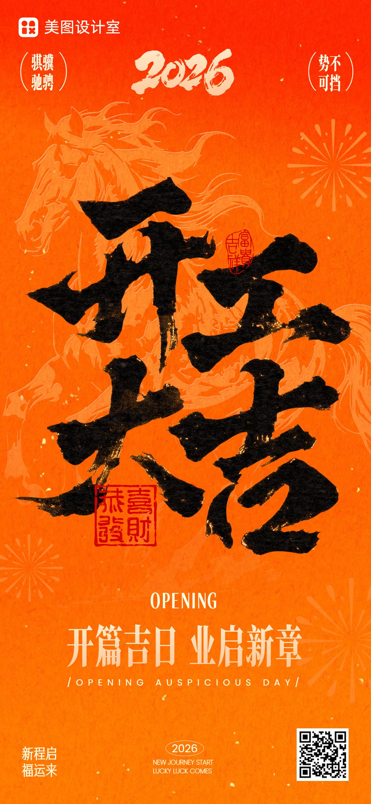 喜庆中国风橙红色开工大吉祝福问候手机全屏海报