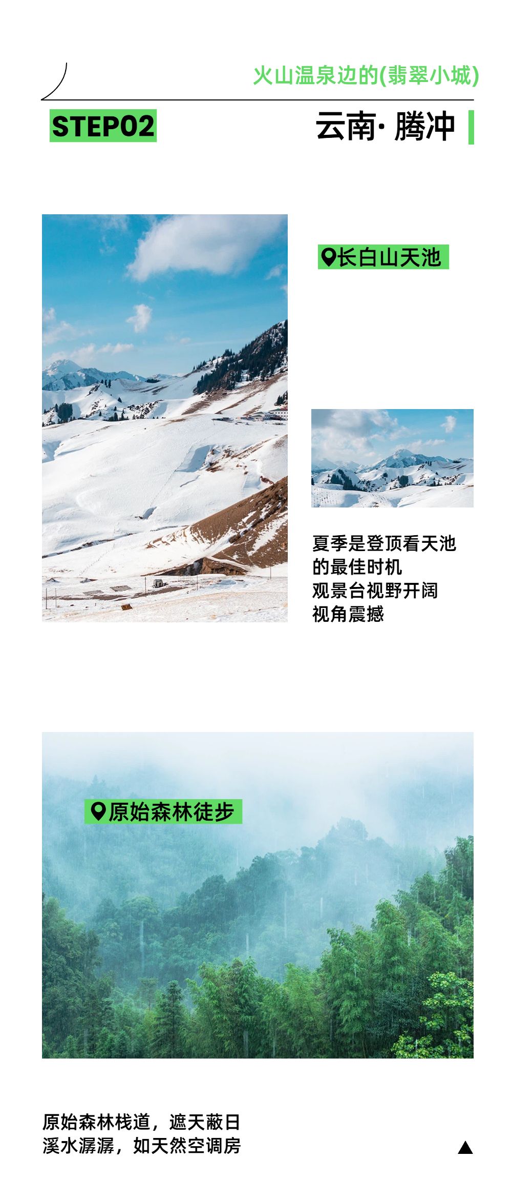 清新实景风绿色交流分享旅游出行推荐公众号内页海报