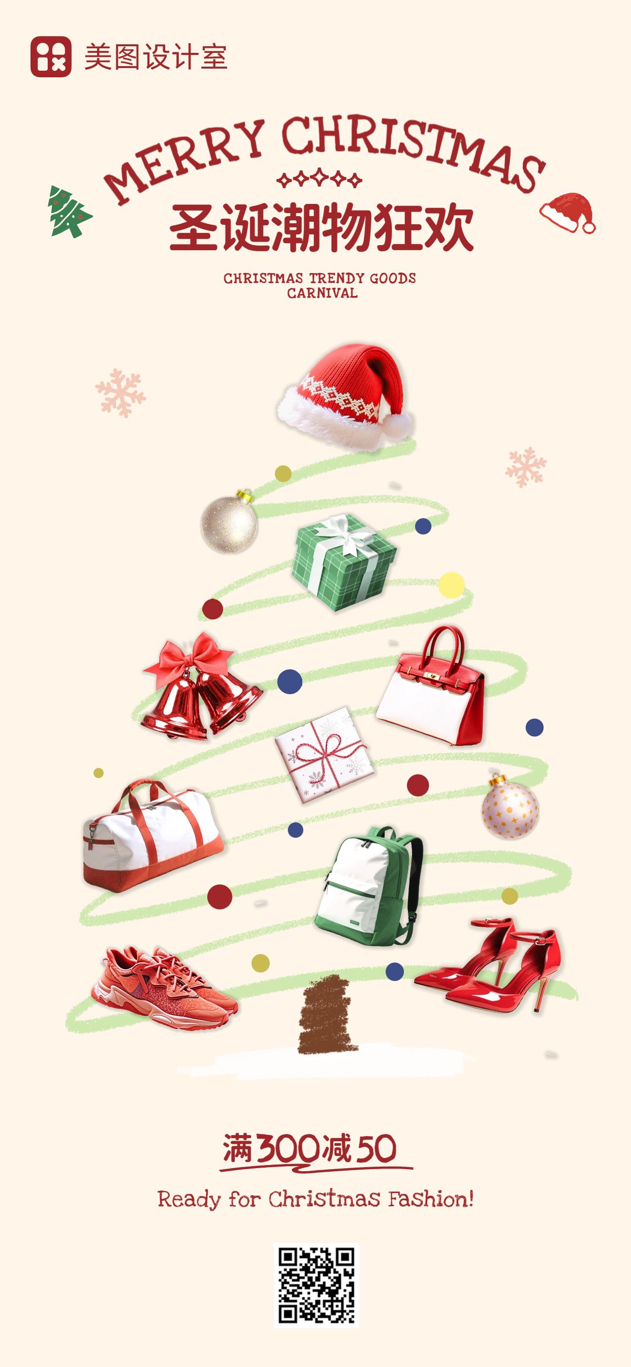 时尚风红黄色圣诞节箱包鞋帽类营销带货手机全屏海报
