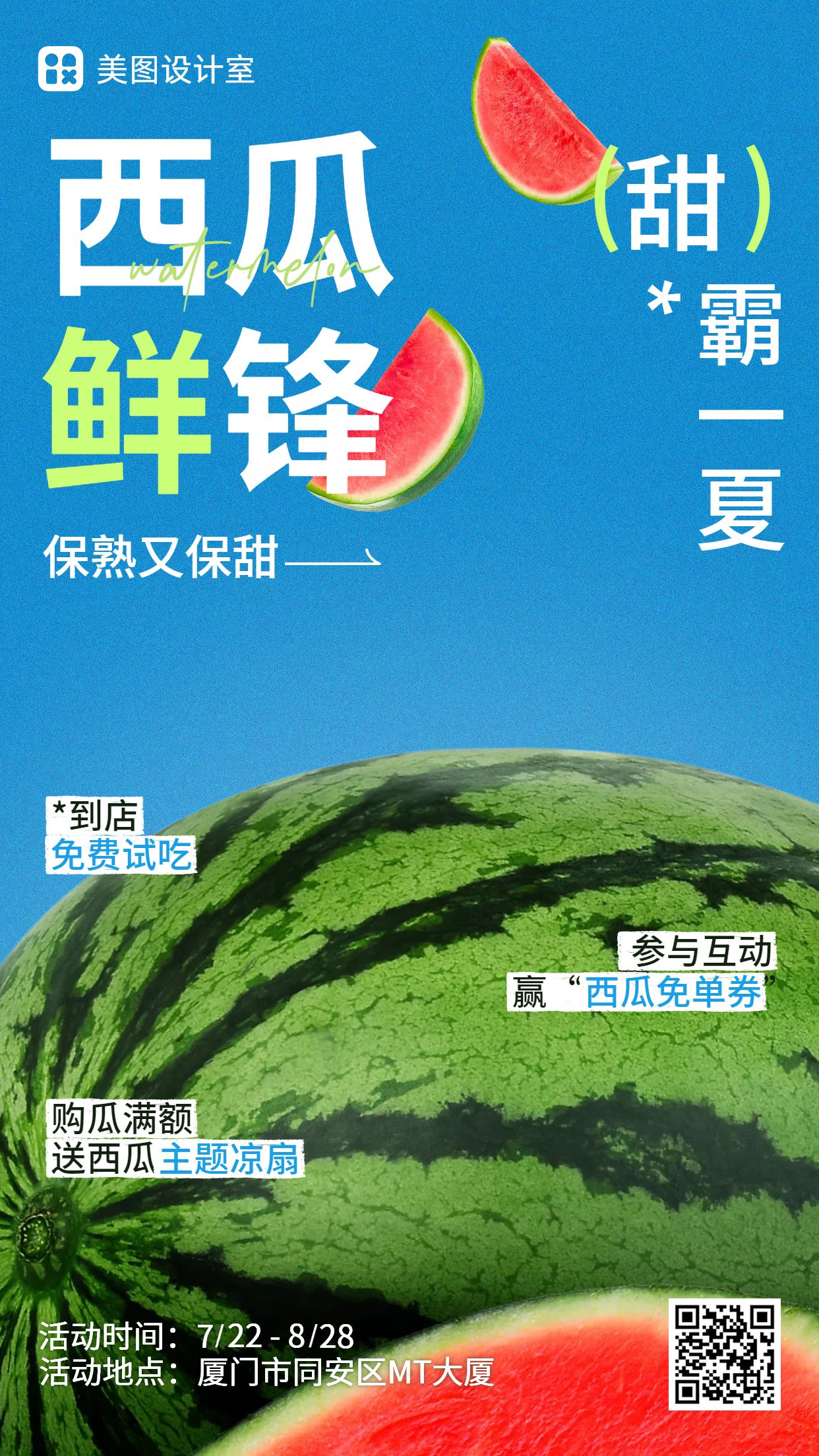 清新实景风蓝绿色营销带货食品生鲜类西瓜营销推广手机海报