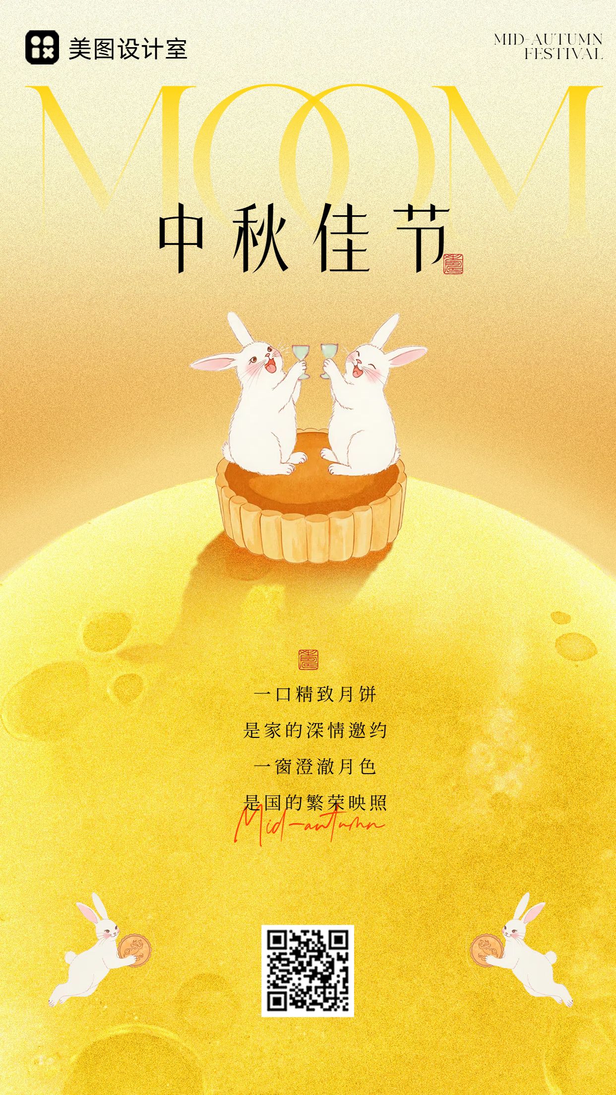 卡通插画风黄色通用类中秋节节日祝福问候手机海报
